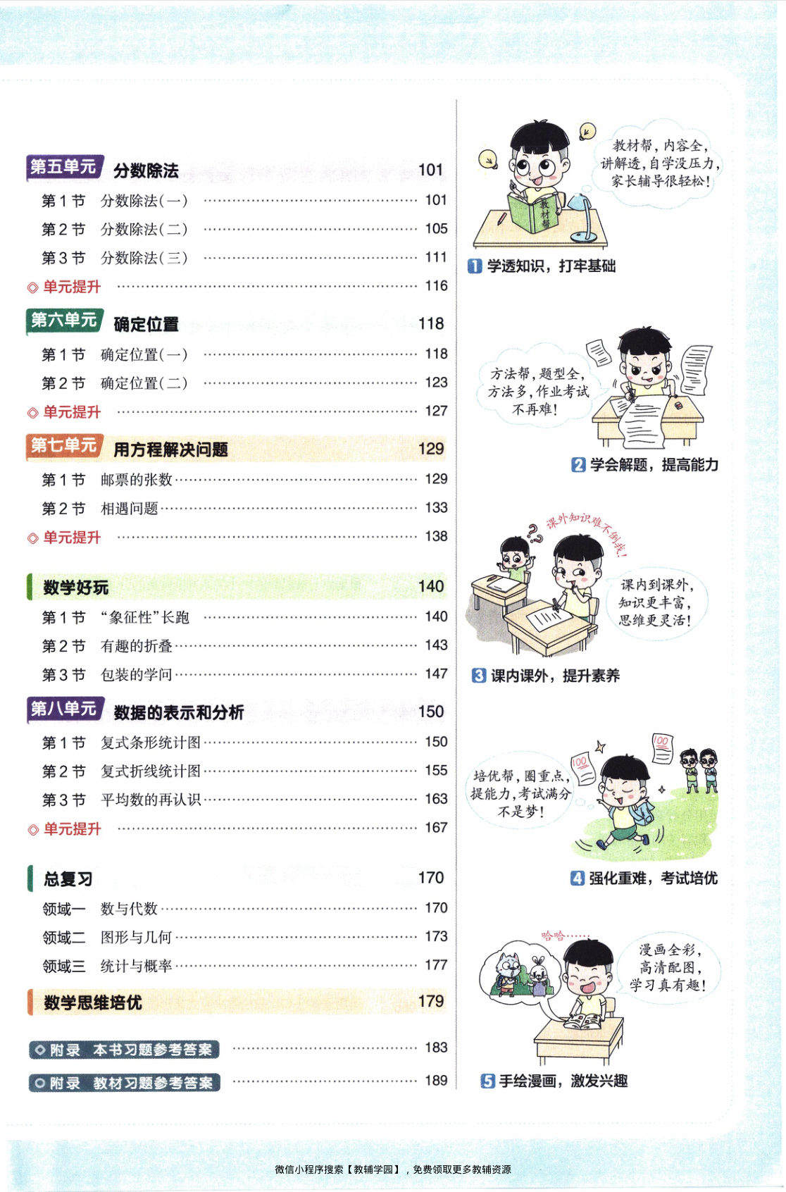 图片[4]-五年级下册（数学）教材帮+练习帮【电子版 可打印 含答案】（北师版）2026春