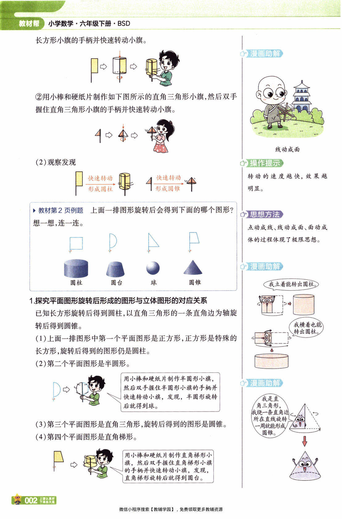 图片[6]-六年级下册（数学）教材帮+练习帮【电子版 可打印 含答案】（北师版）2026春