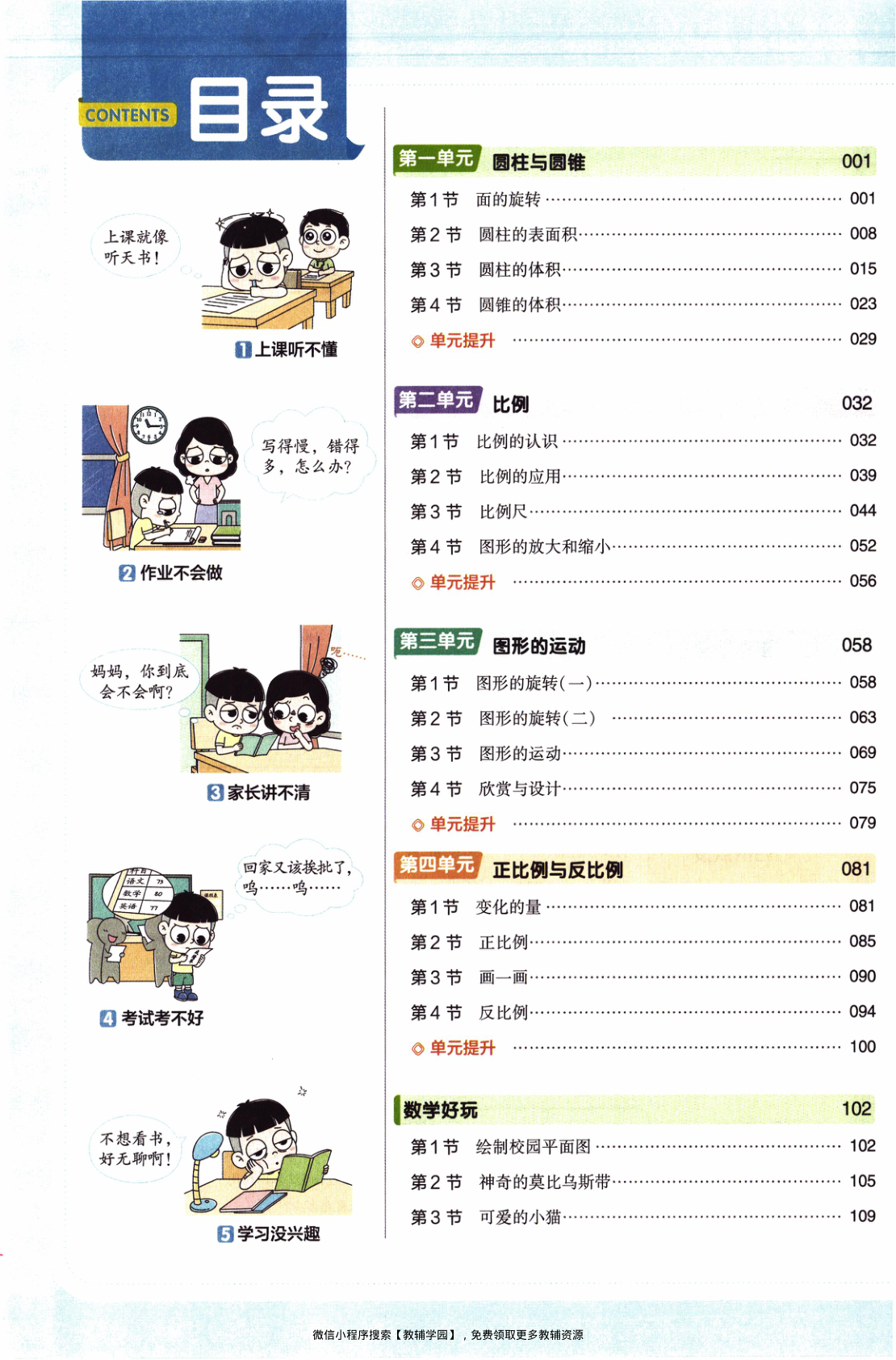 图片[3]-六年级下册（数学）教材帮+练习帮【电子版 可打印 含答案】（北师版）2026春