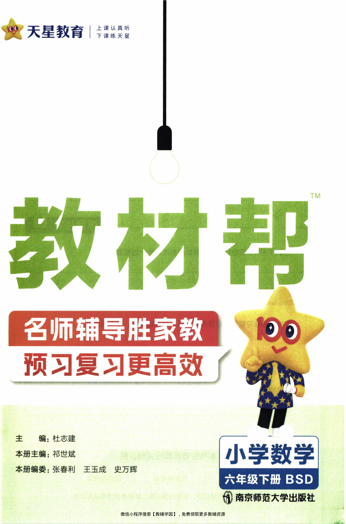 图片[2]-六年级下册（数学）教材帮+练习帮【电子版 可打印 含答案】（北师版）2026春