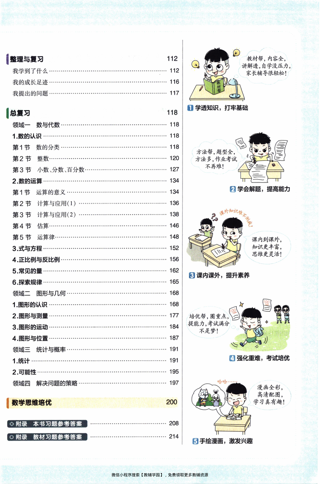 图片[4]-六年级下册（数学）教材帮+练习帮【电子版 可打印 含答案】（北师版）2026春