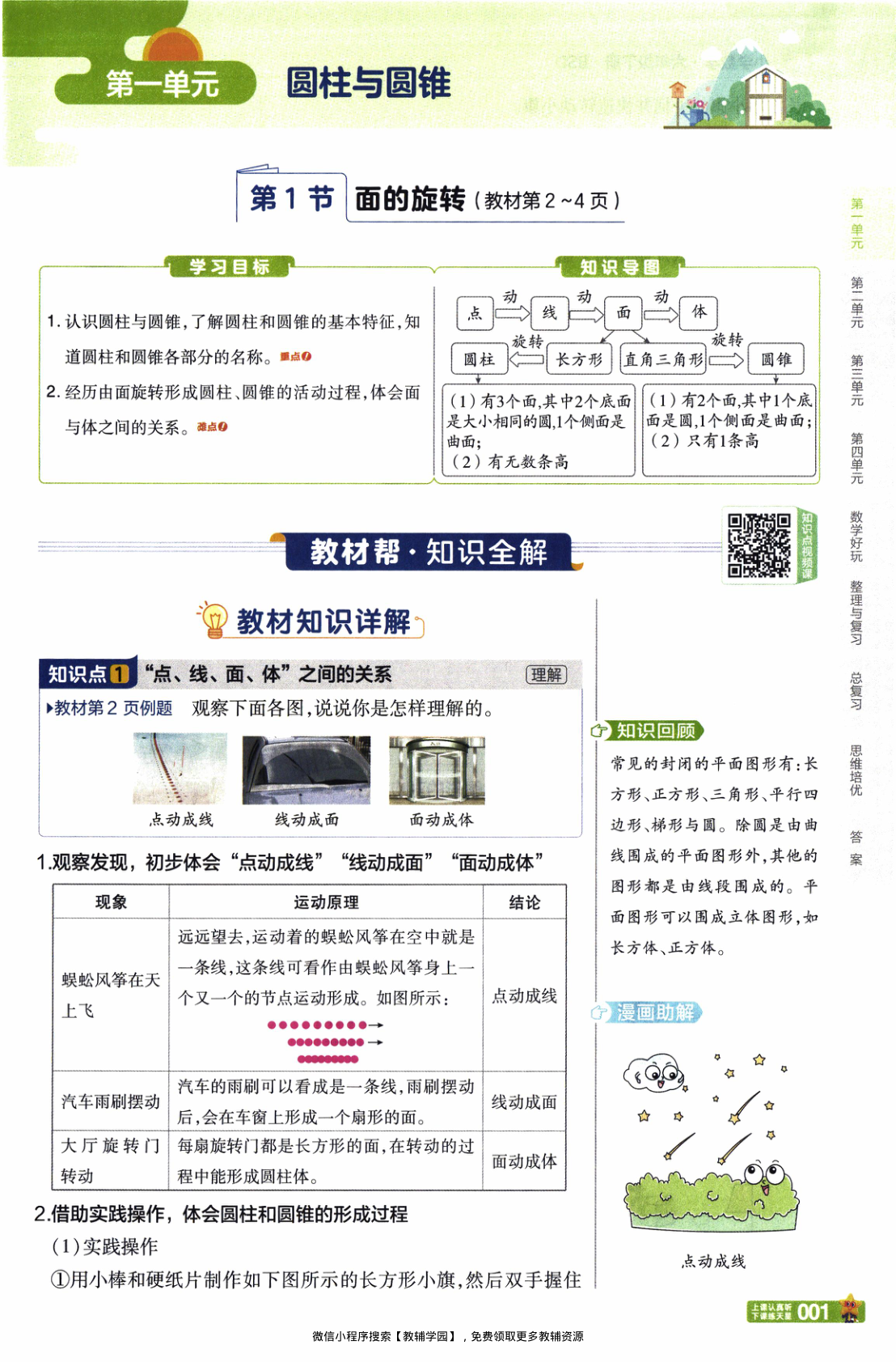 图片[5]-六年级下册（数学）教材帮+练习帮【电子版 可打印 含答案】（北师版）2026春