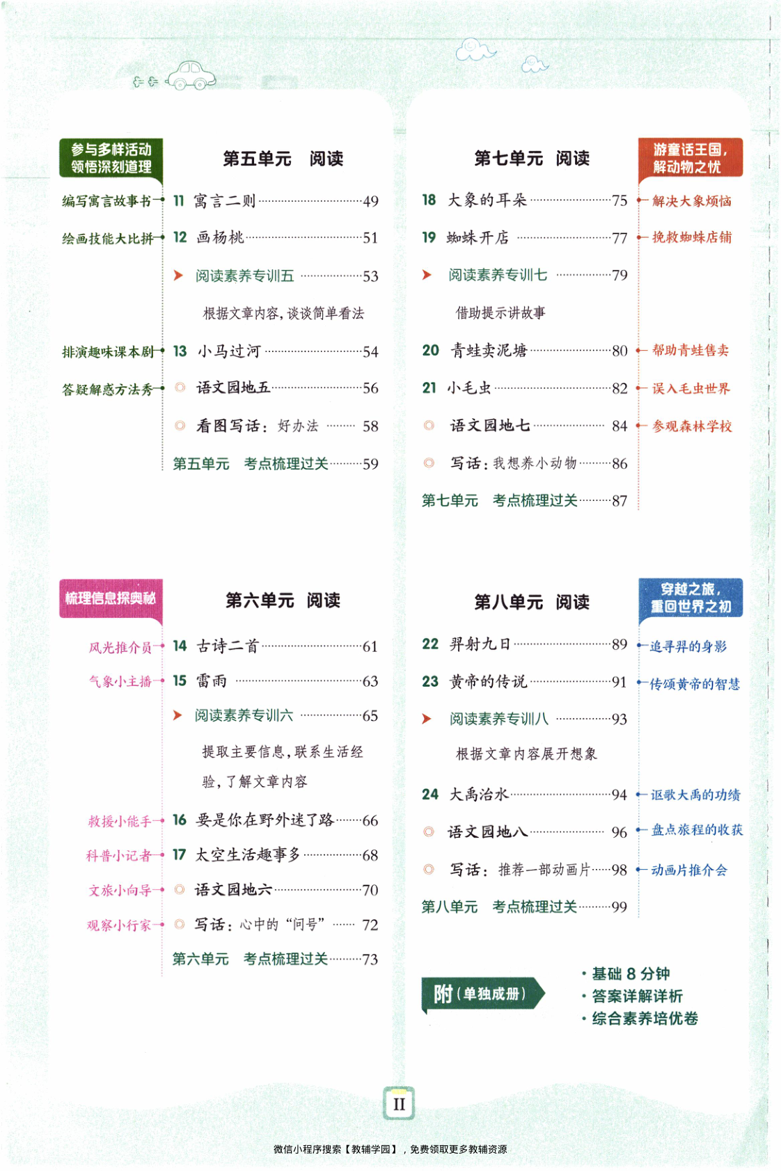 图片[3]-二年级下册（语文）典中点+基础8分钟+综合素质达标卷【电子版 可打印 含答案】（人教版）2026春