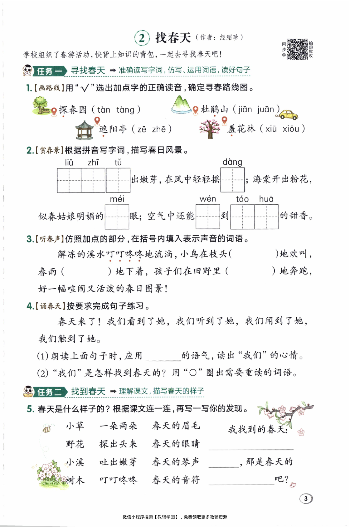 图片[6]-二年级下册（语文）典中点+基础8分钟+综合素质达标卷【电子版 可打印 含答案】（人教版）2026春