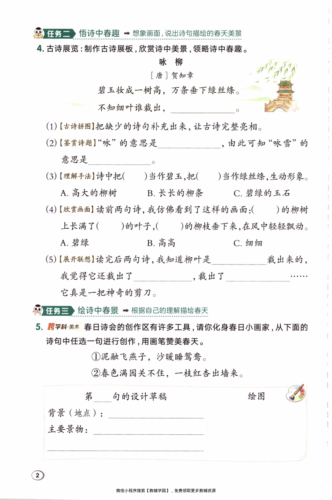 图片[5]-二年级下册（语文）典中点+基础8分钟+综合素质达标卷【电子版 可打印 含答案】（人教版）2026春
