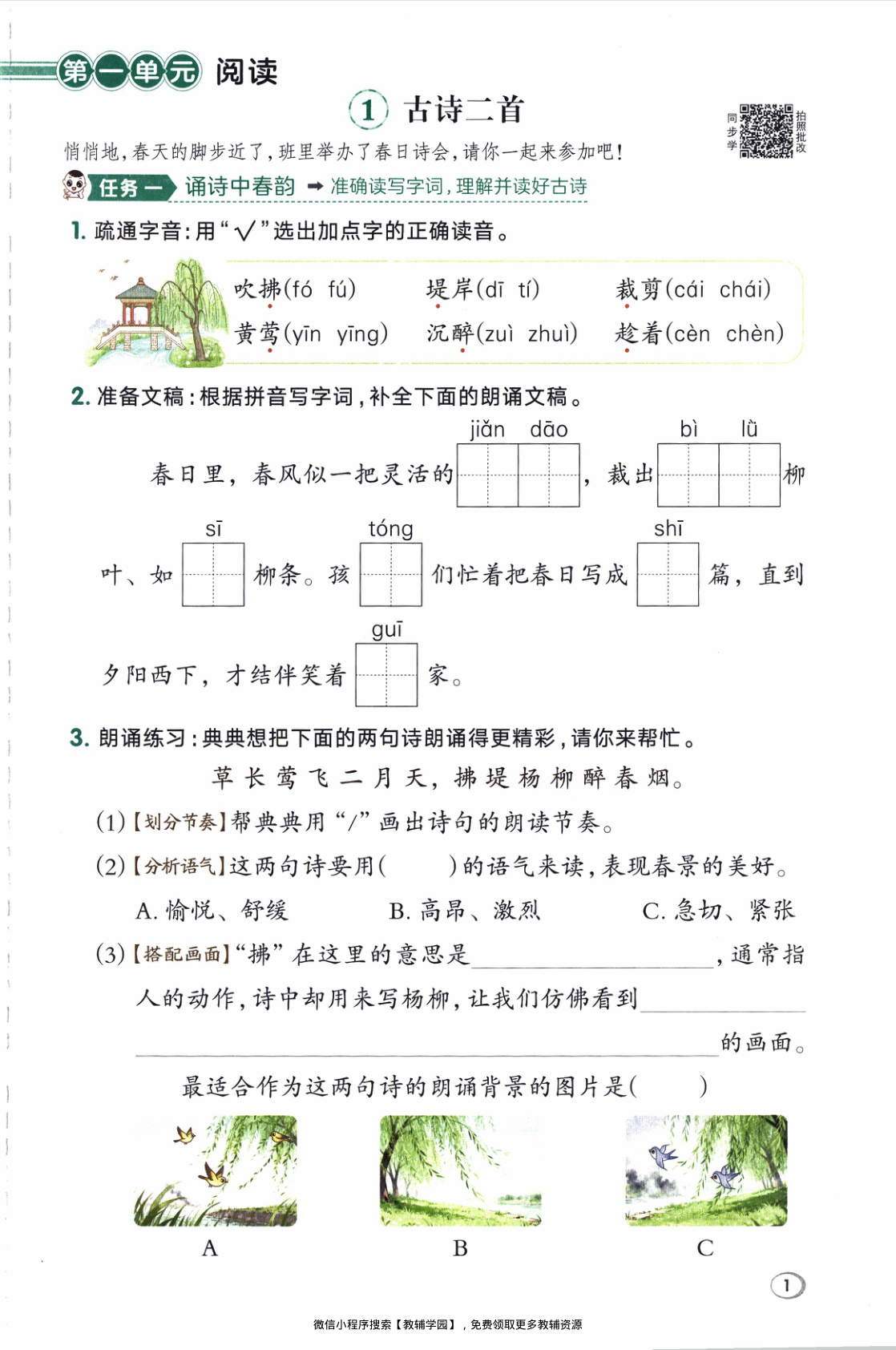 图片[4]-二年级下册（语文）典中点+基础8分钟+综合素质达标卷【电子版 可打印 含答案】（人教版）2026春
