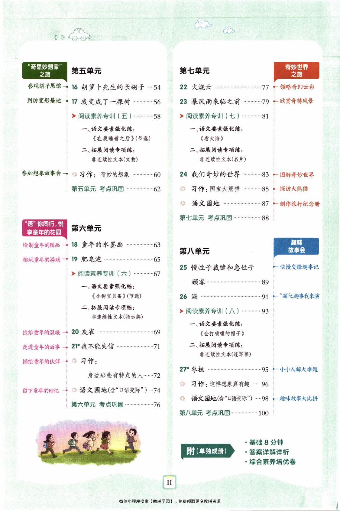 图片[3]-三年级下册（语文）典中点+基础8分钟+综合素质达标卷【电子版 可打印 含答案】（人教版）2026春
