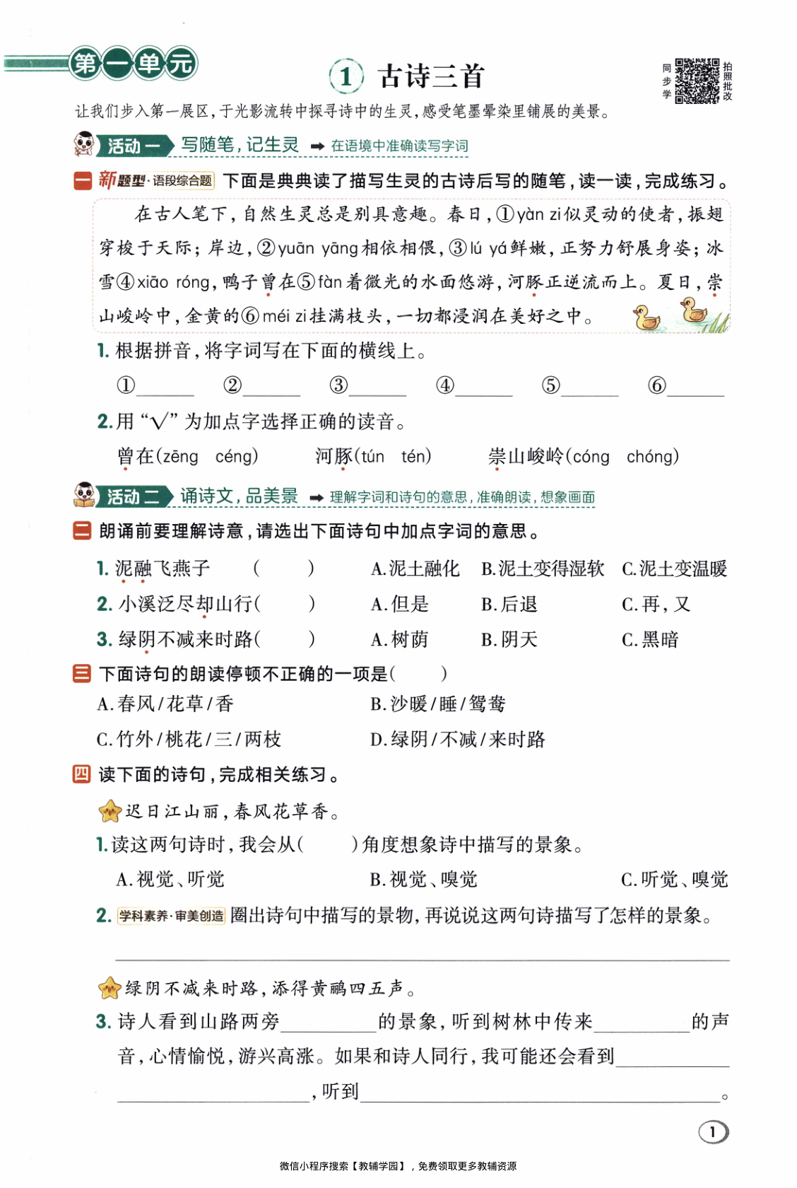 图片[4]-三年级下册（语文）典中点+基础8分钟+综合素质达标卷【电子版 可打印 含答案】（人教版）2026春