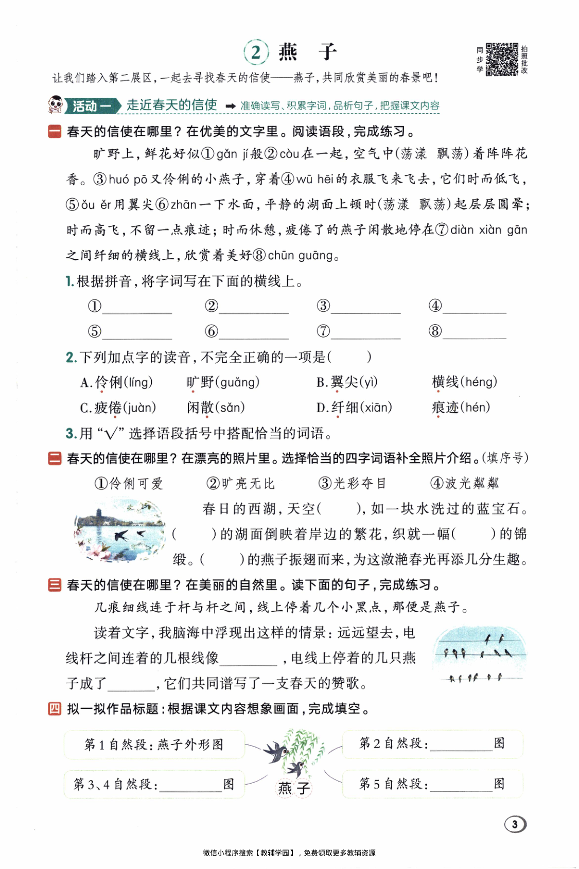 图片[6]-三年级下册（语文）典中点+基础8分钟+综合素质达标卷【电子版 可打印 含答案】（人教版）2026春