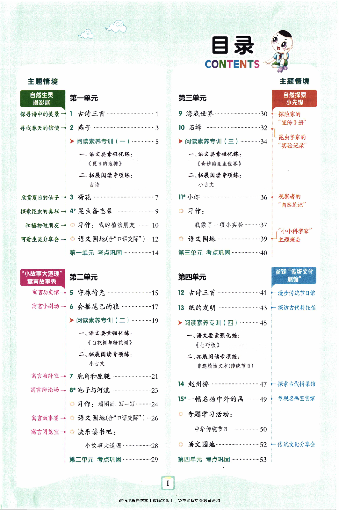 图片[2]-三年级下册（语文）典中点+基础8分钟+综合素质达标卷【电子版 可打印 含答案】（人教版）2026春