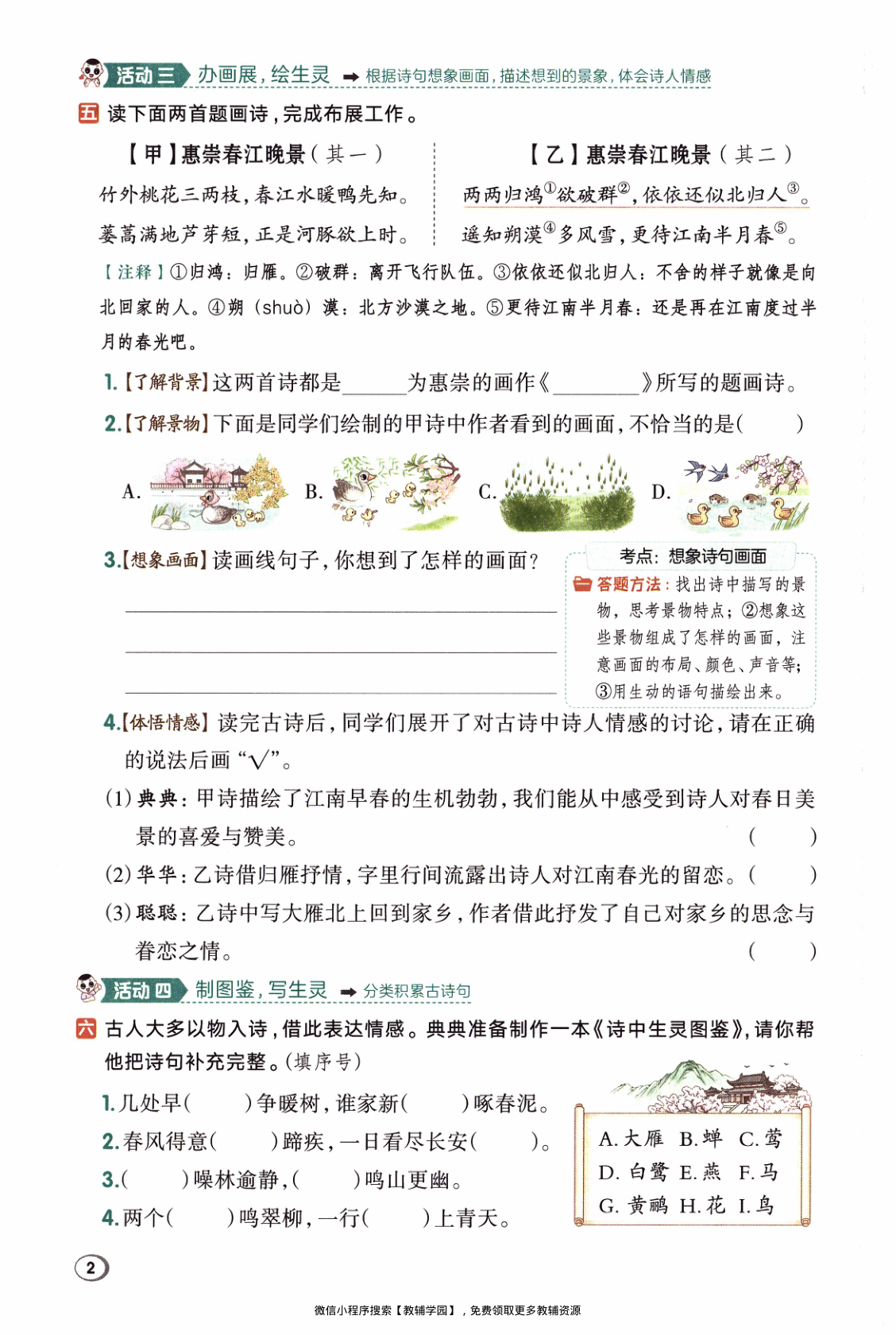 图片[5]-三年级下册（语文）典中点+基础8分钟+综合素质达标卷【电子版 可打印 含答案】（人教版）2026春