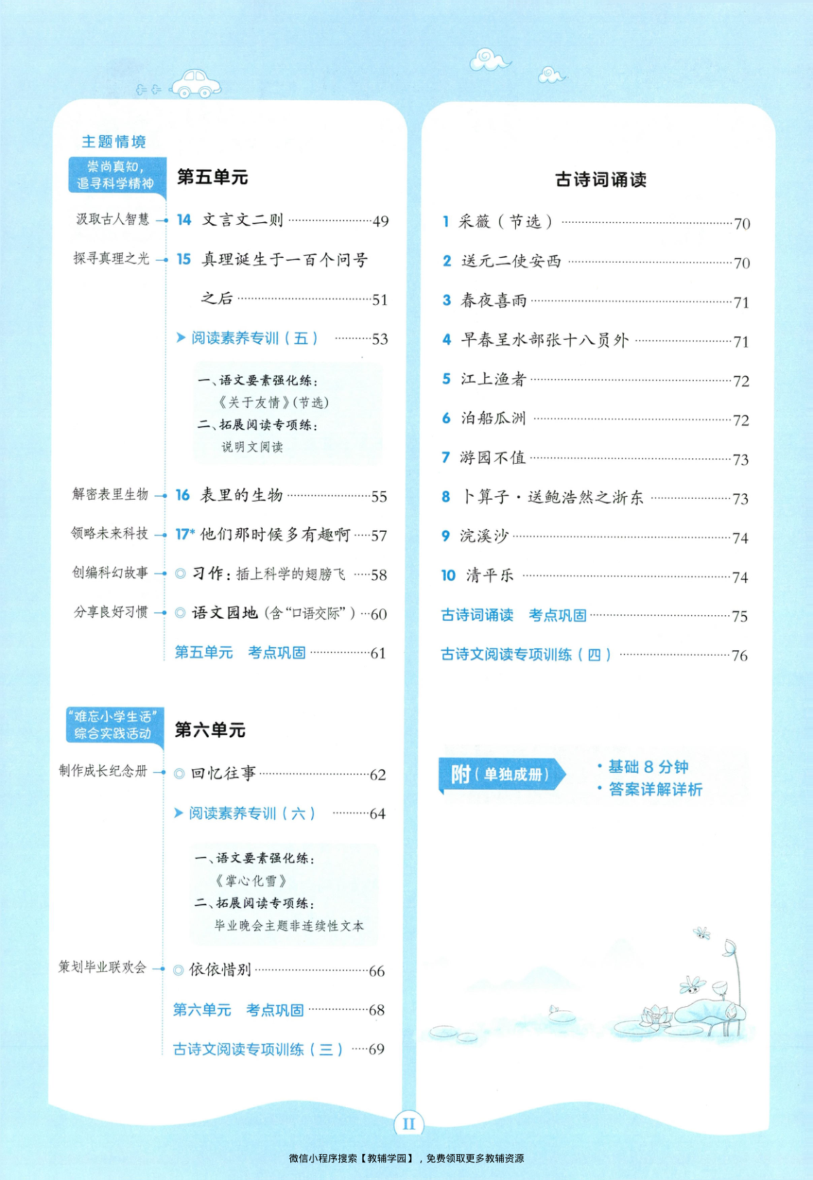 图片[3]-六年级下册（语文）典中点+基础8分钟+综合素质达标卷【电子版 可打印 含答案】（人教版）2026春