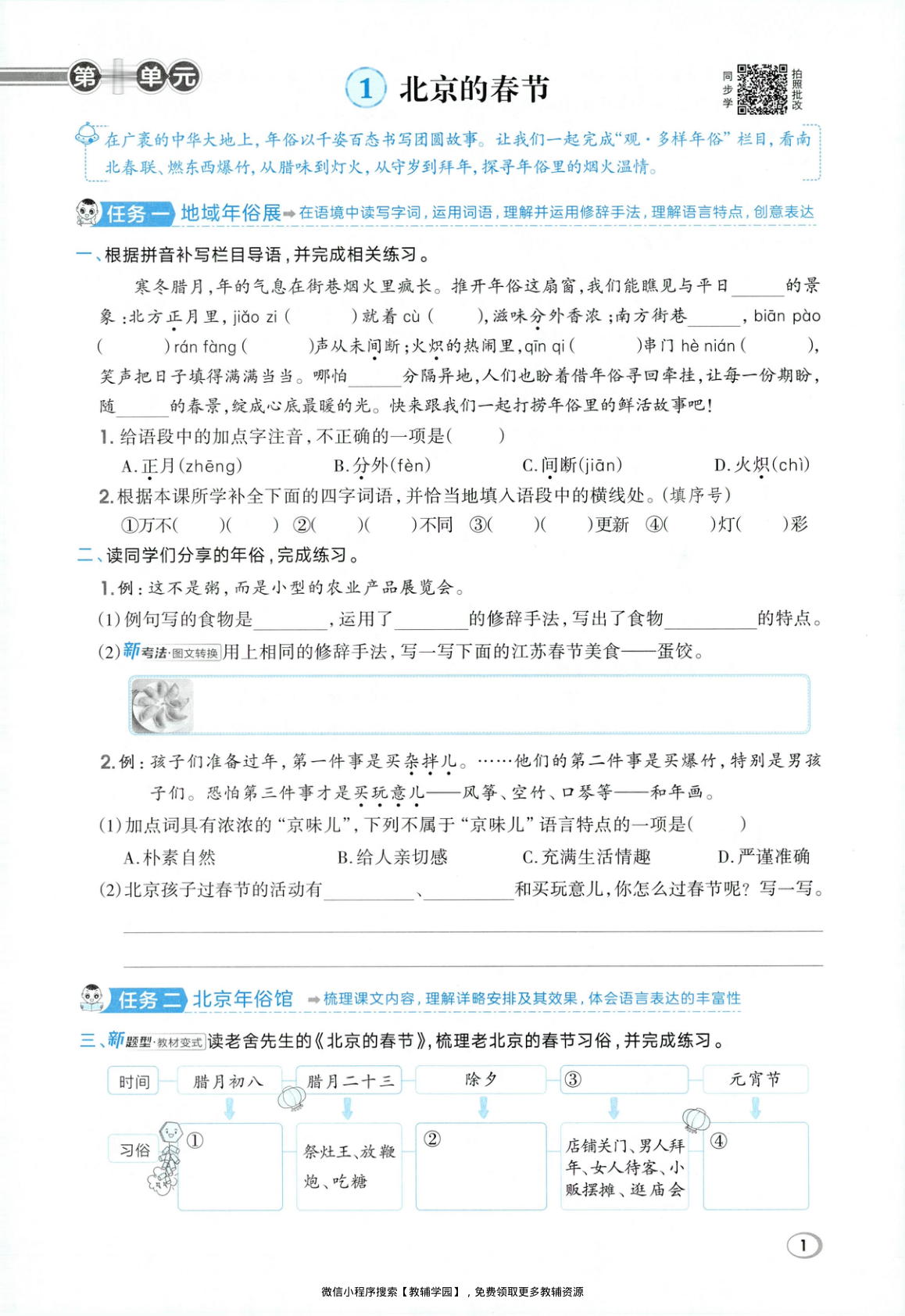 图片[4]-六年级下册（语文）典中点+基础8分钟+综合素质达标卷【电子版 可打印 含答案】（人教版）2026春