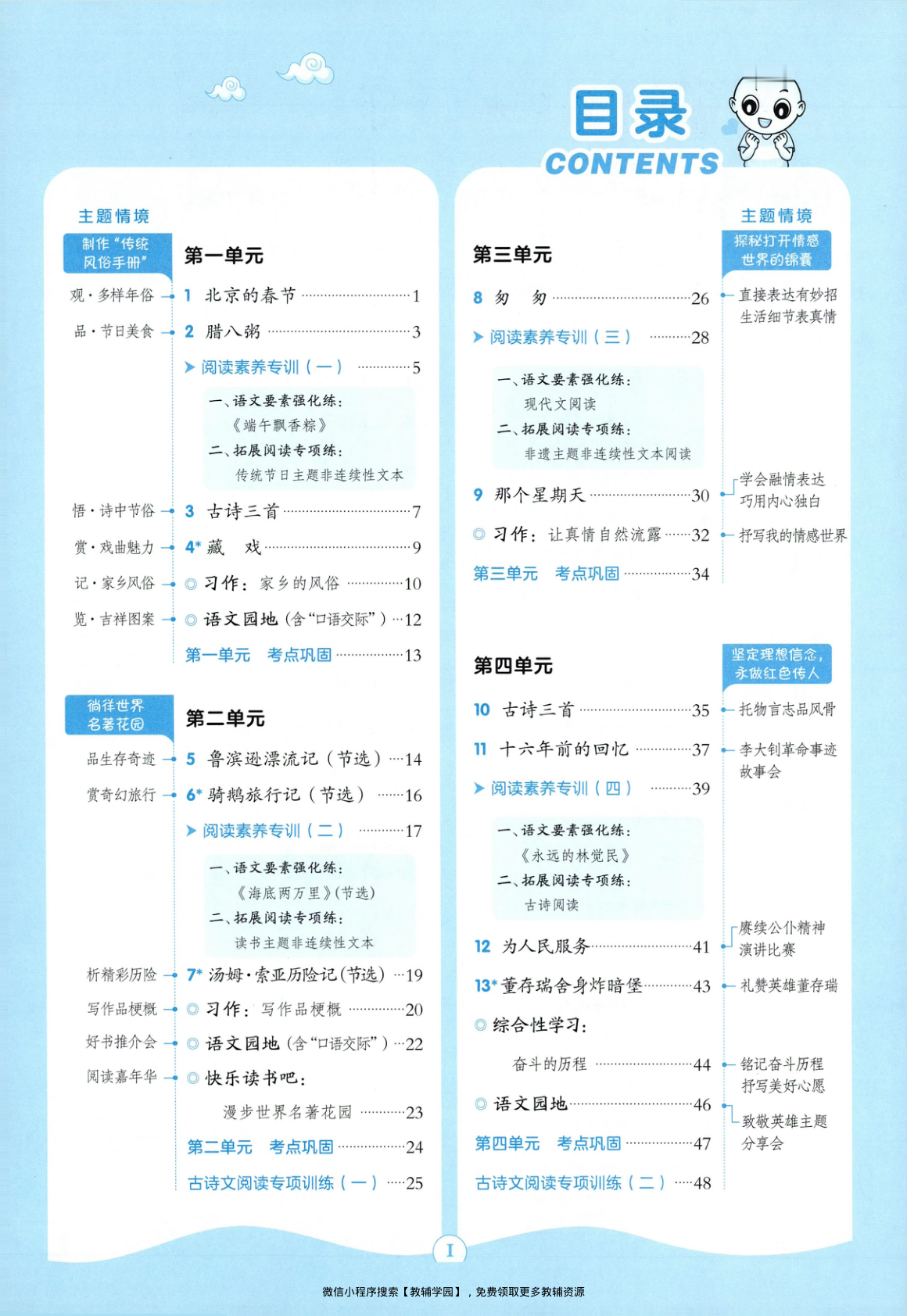 图片[2]-六年级下册（语文）典中点+基础8分钟+综合素质达标卷【电子版 可打印 含答案】（人教版）2026春