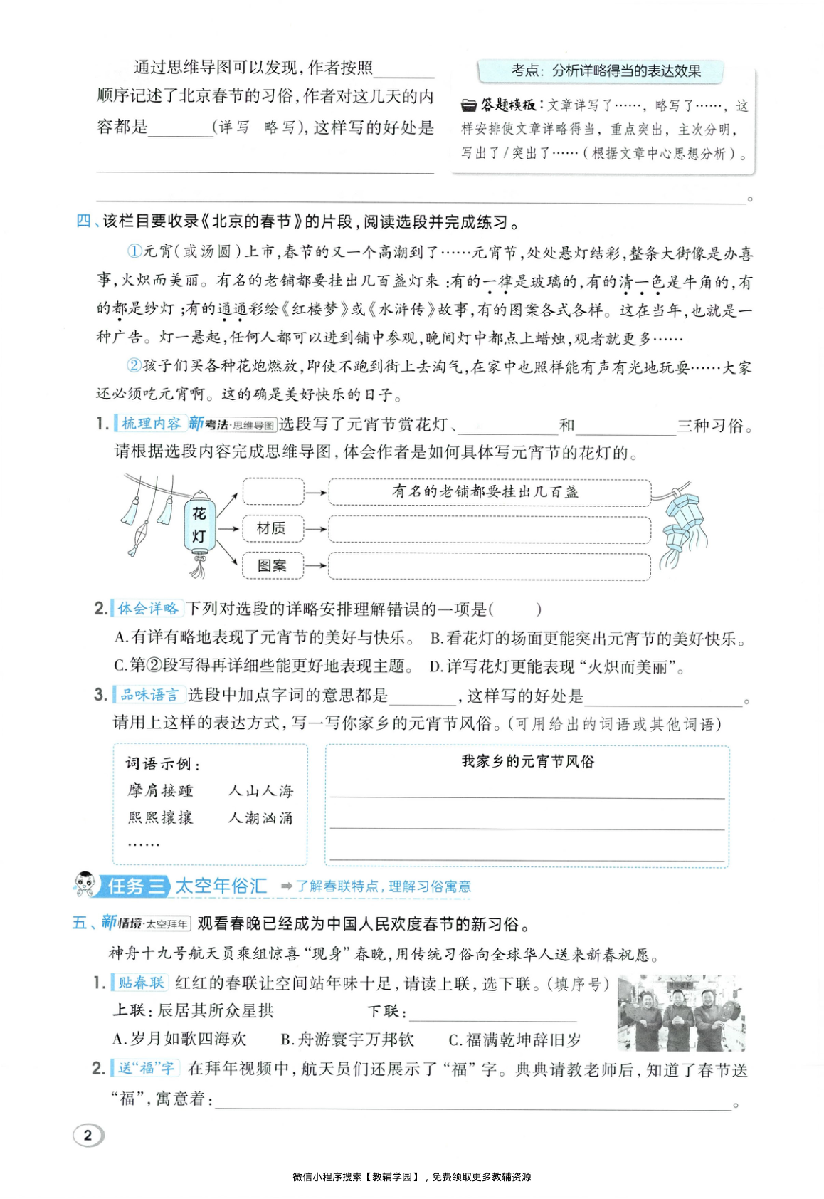 图片[5]-六年级下册（语文）典中点+基础8分钟+综合素质达标卷【电子版 可打印 含答案】（人教版）2026春