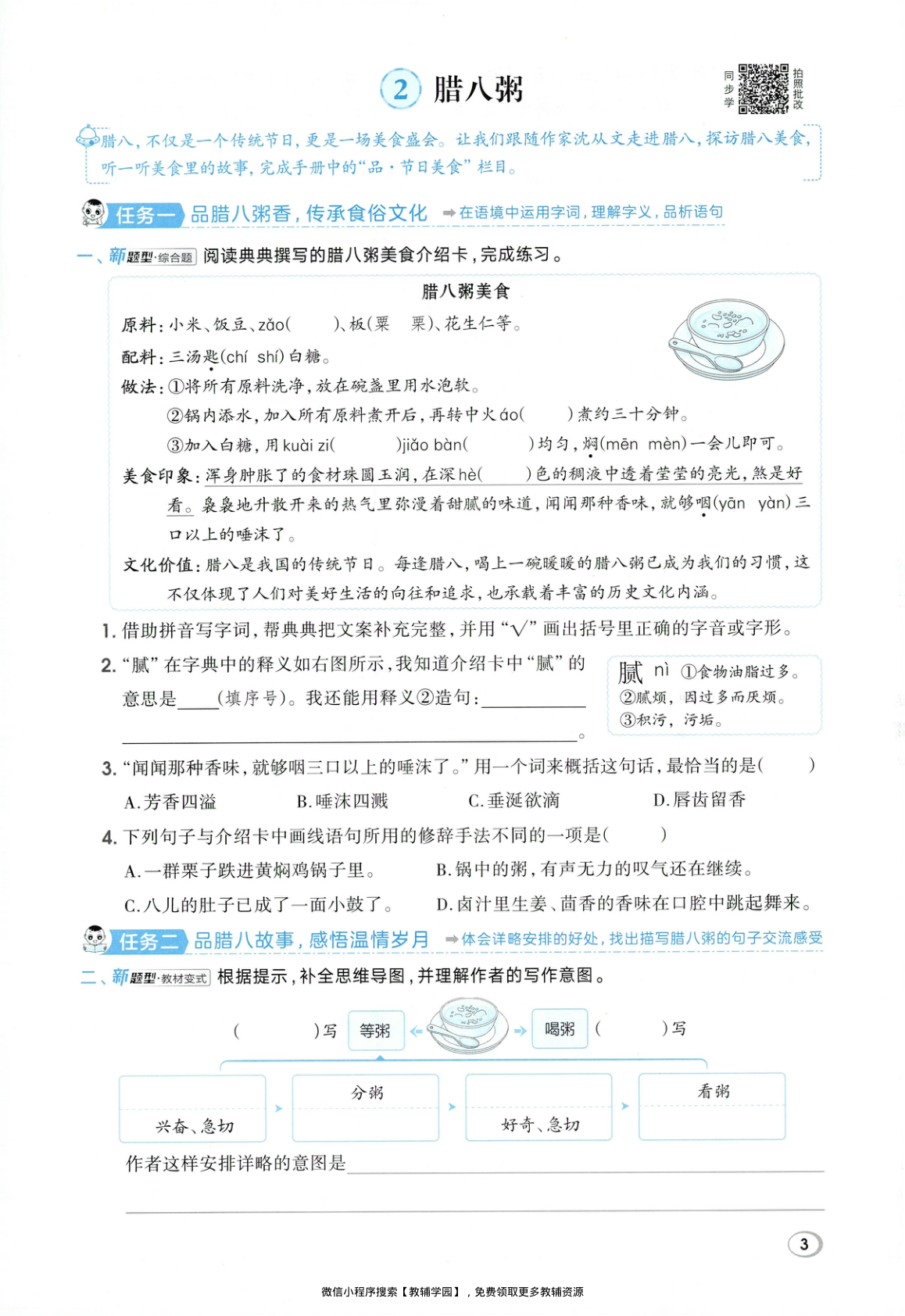 图片[6]-六年级下册（语文）典中点+基础8分钟+综合素质达标卷【电子版 可打印 含答案】（人教版）2026春