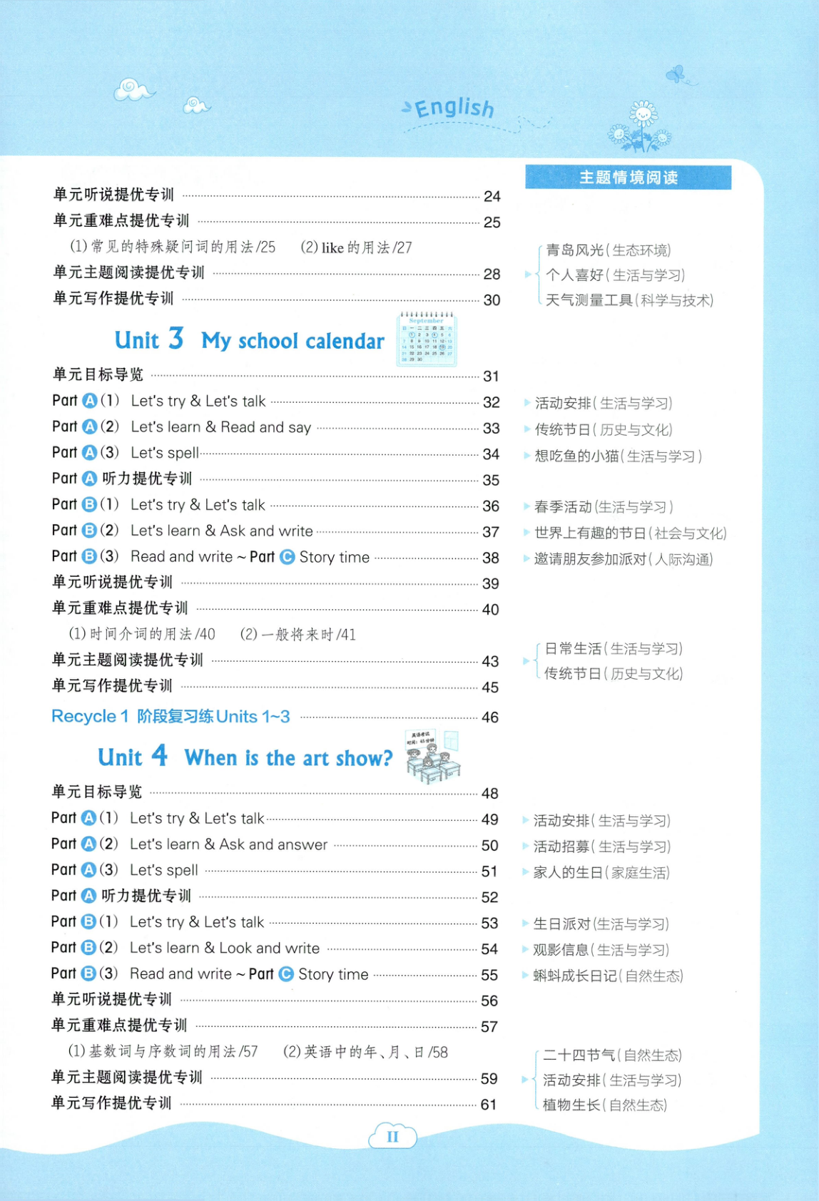 图片[3]-五年级下册（英语）典中点+基础默写本+综合素质达标卷【电子版 可打印 含答案】（人教版）2026春