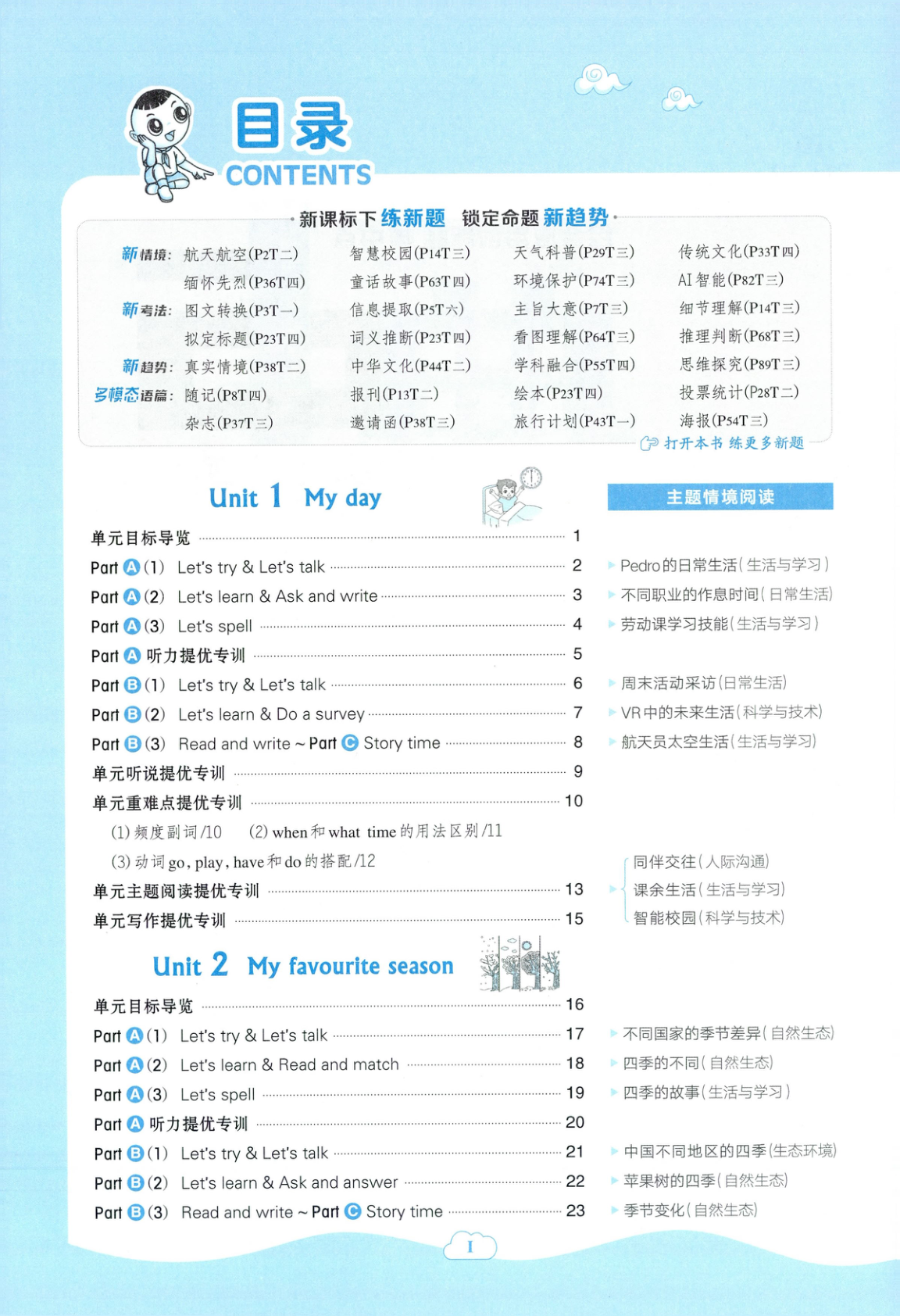 图片[2]-五年级下册（英语）典中点+基础默写本+综合素质达标卷【电子版 可打印 含答案】（人教版）2026春