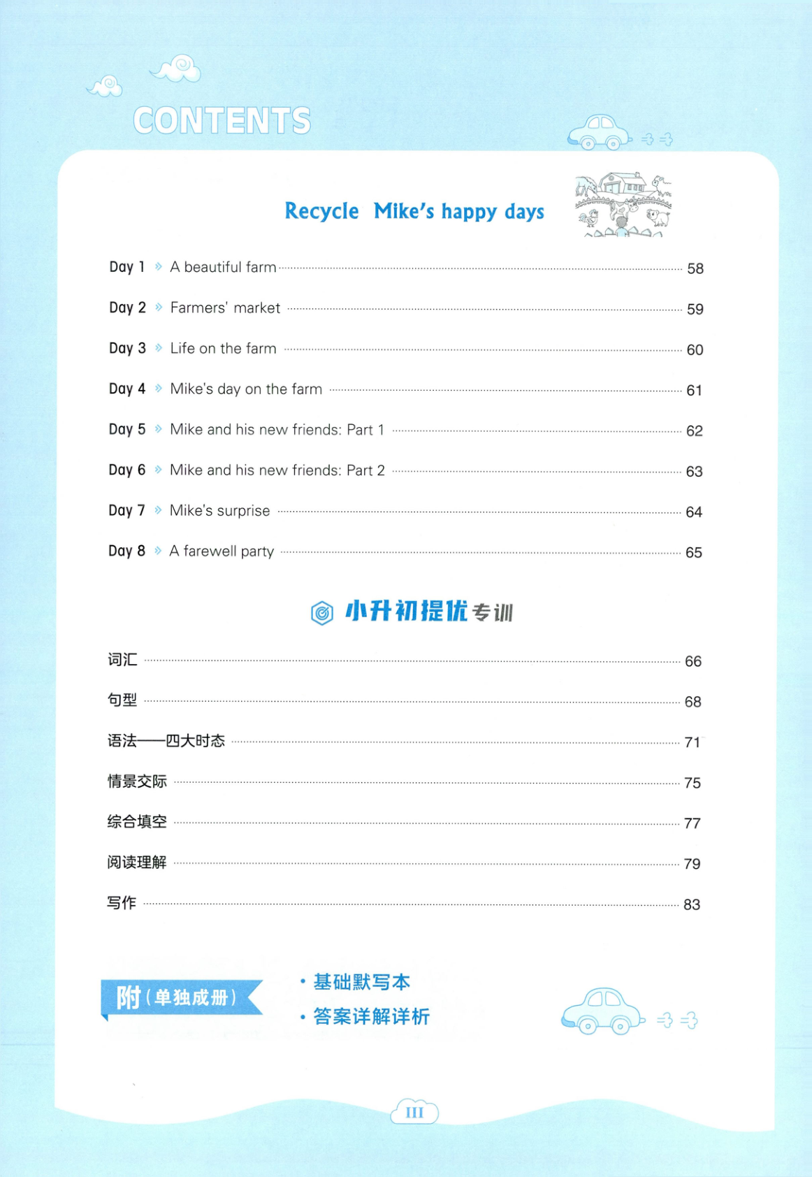 图片[4]-六年级下册（英语）典中点+基础默写本+综合素质达标卷【电子版 可打印 含答案】（人教版）2026春