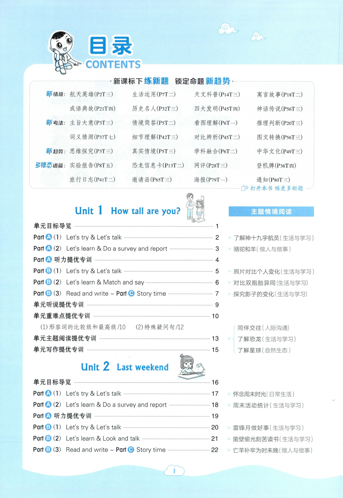 图片[2]-六年级下册（英语）典中点+基础默写本+综合素质达标卷【电子版 可打印 含答案】（人教版）2026春