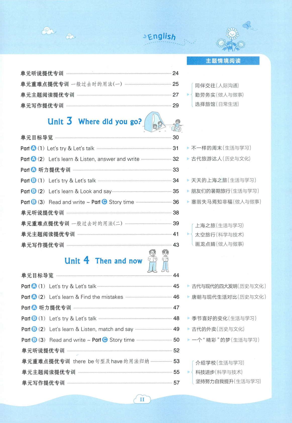 图片[3]-六年级下册（英语）典中点+基础默写本+综合素质达标卷【电子版 可打印 含答案】（人教版）2026春