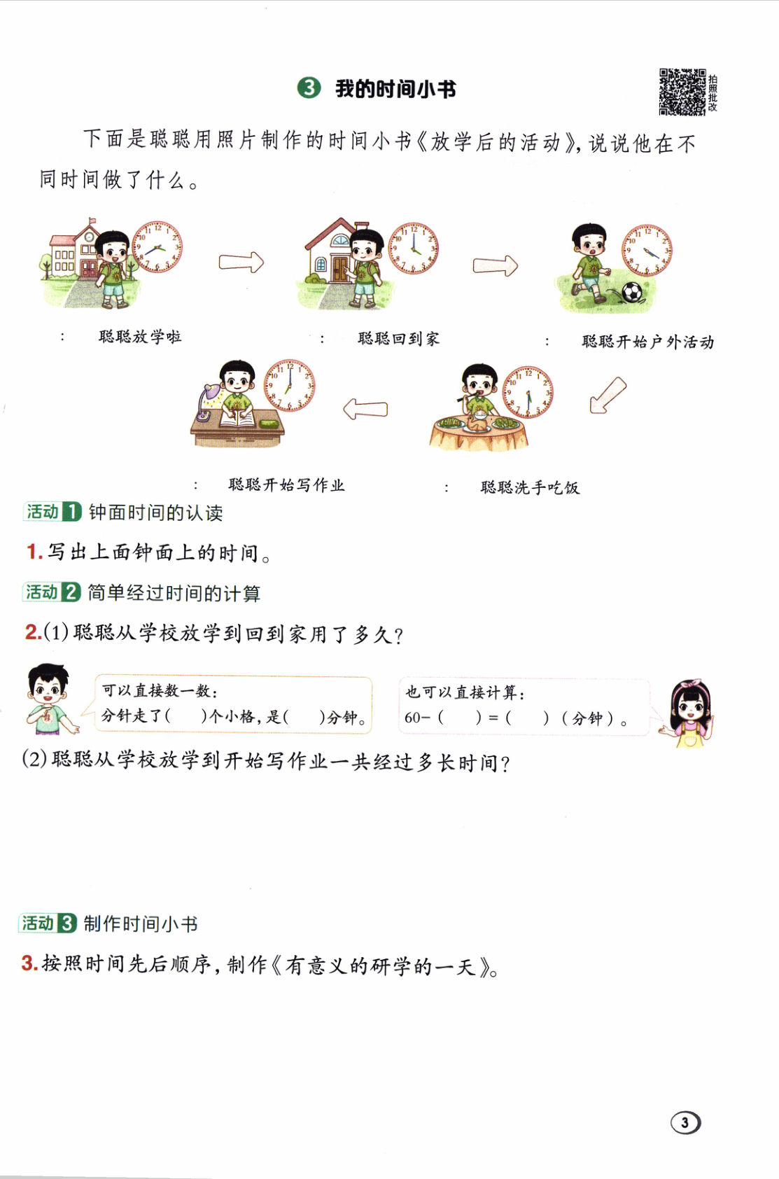 图片[6]-二年级下册（数学）典中点+极速提分法+综合素质达标卷【电子版 可打印 含答案】（人教版）2026春