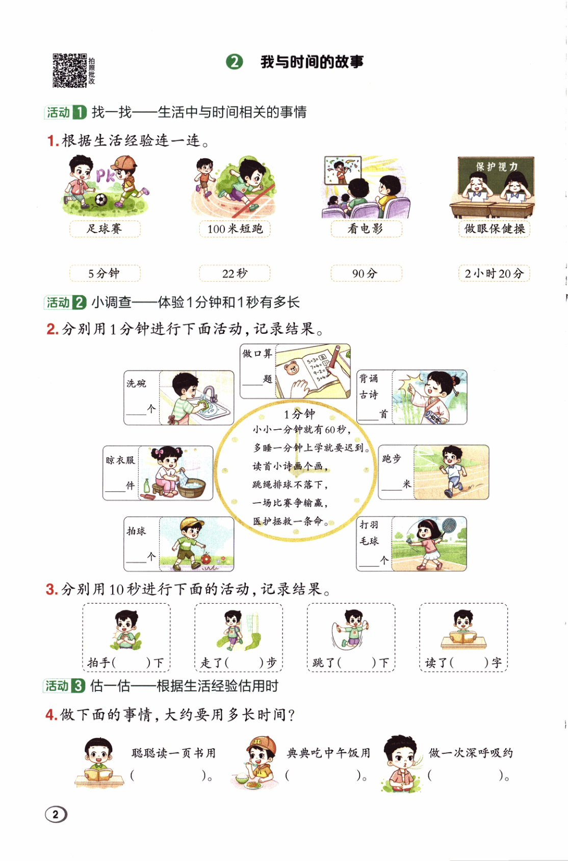 图片[5]-二年级下册（数学）典中点+极速提分法+综合素质达标卷【电子版 可打印 含答案】（人教版）2026春