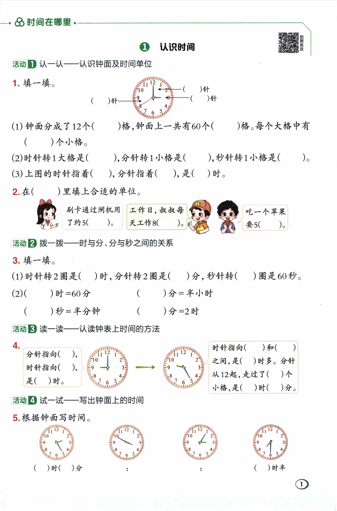 图片[4]-二年级下册（数学）典中点+极速提分法+综合素质达标卷【电子版 可打印 含答案】（人教版）2026春