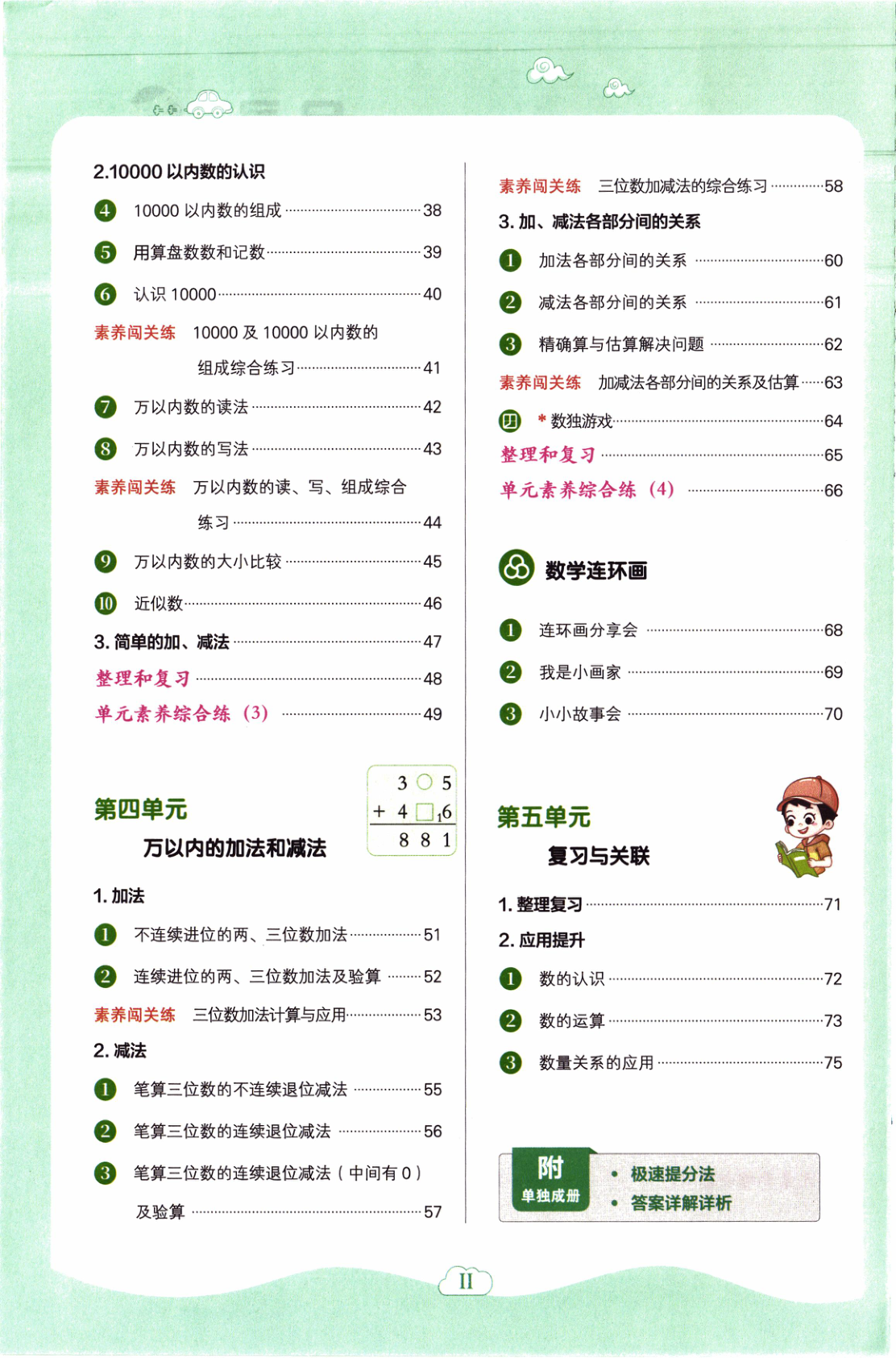 图片[3]-二年级下册（数学）典中点+极速提分法+综合素质达标卷【电子版 可打印 含答案】（人教版）2026春