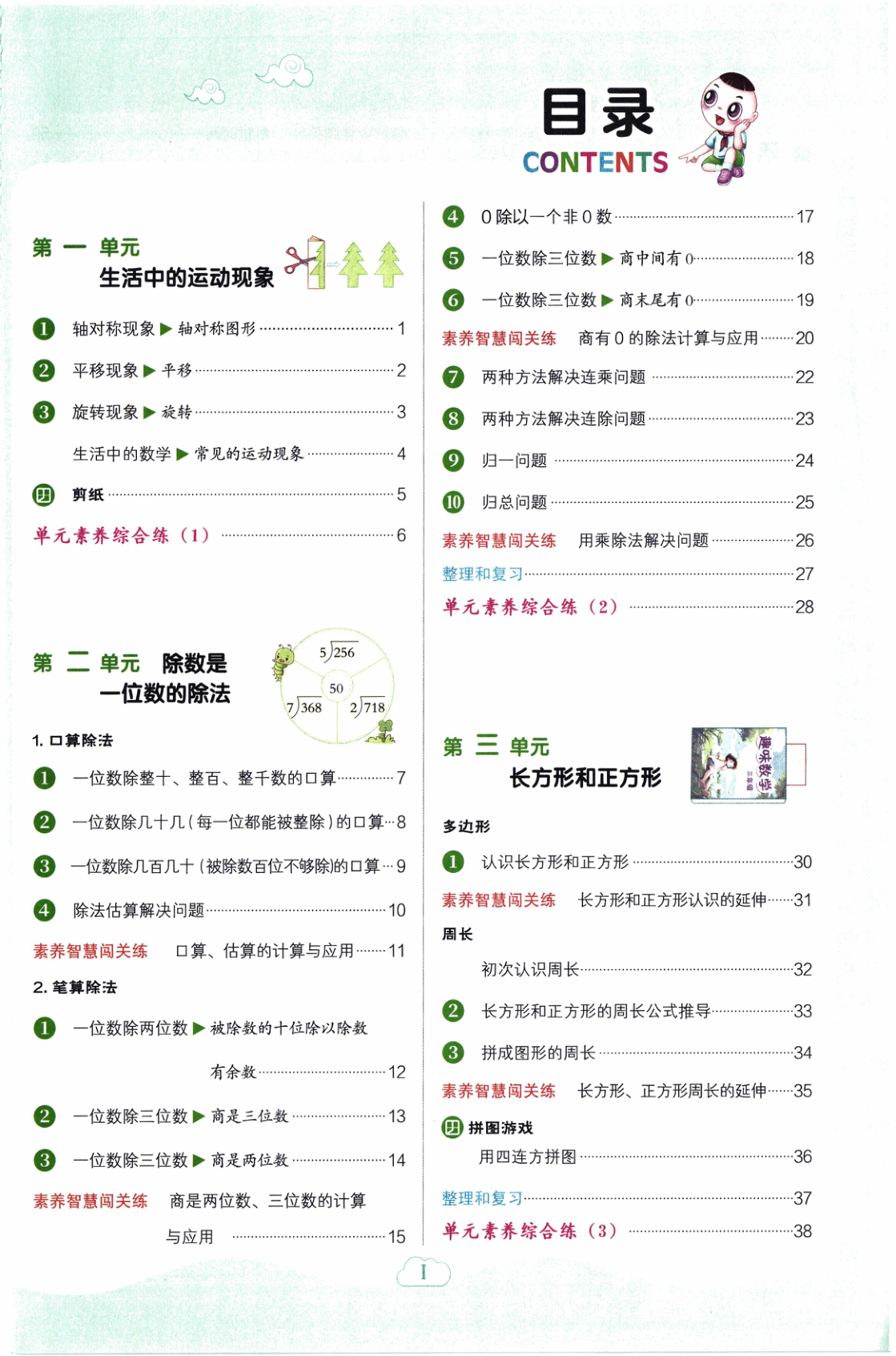 图片[2]-三年级下册（数学）典中点+极速提分法+综合素质达标卷【电子版 可打印 含答案】（人教版）2026春