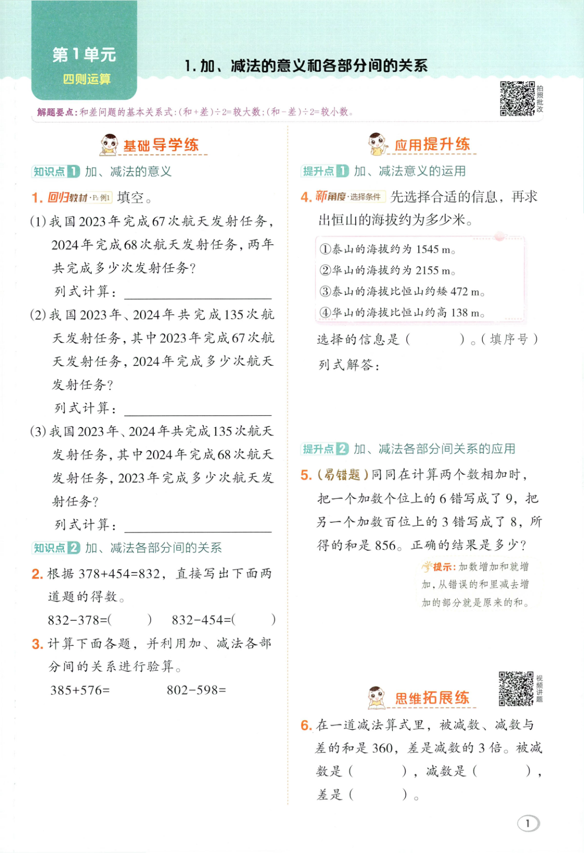 图片[4]-四年级下册（数学）典中点+极速提分法+综合素质达标卷【电子版 可打印 含答案】（人教版）2026春