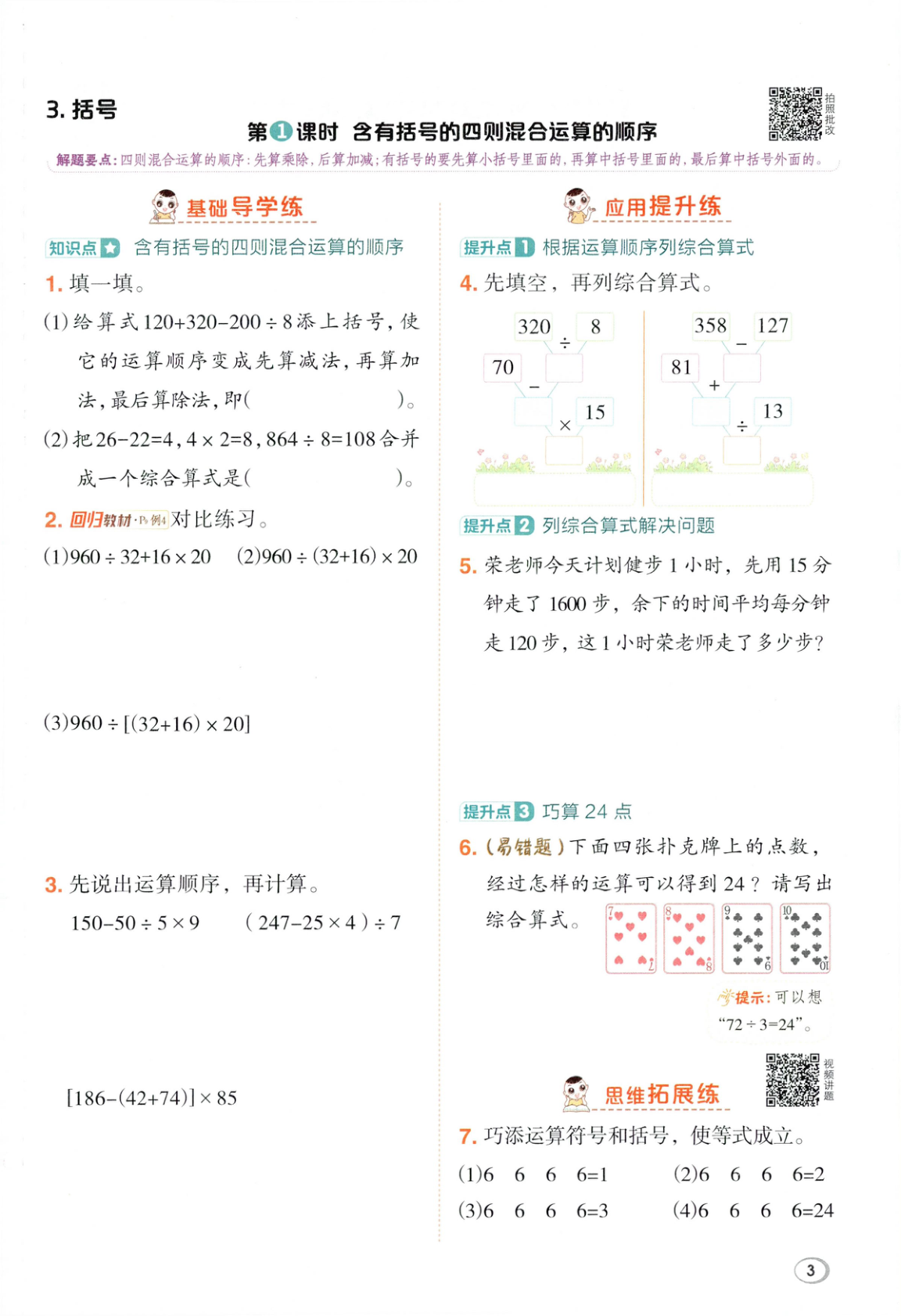 图片[6]-四年级下册（数学）典中点+极速提分法+综合素质达标卷【电子版 可打印 含答案】（人教版）2026春