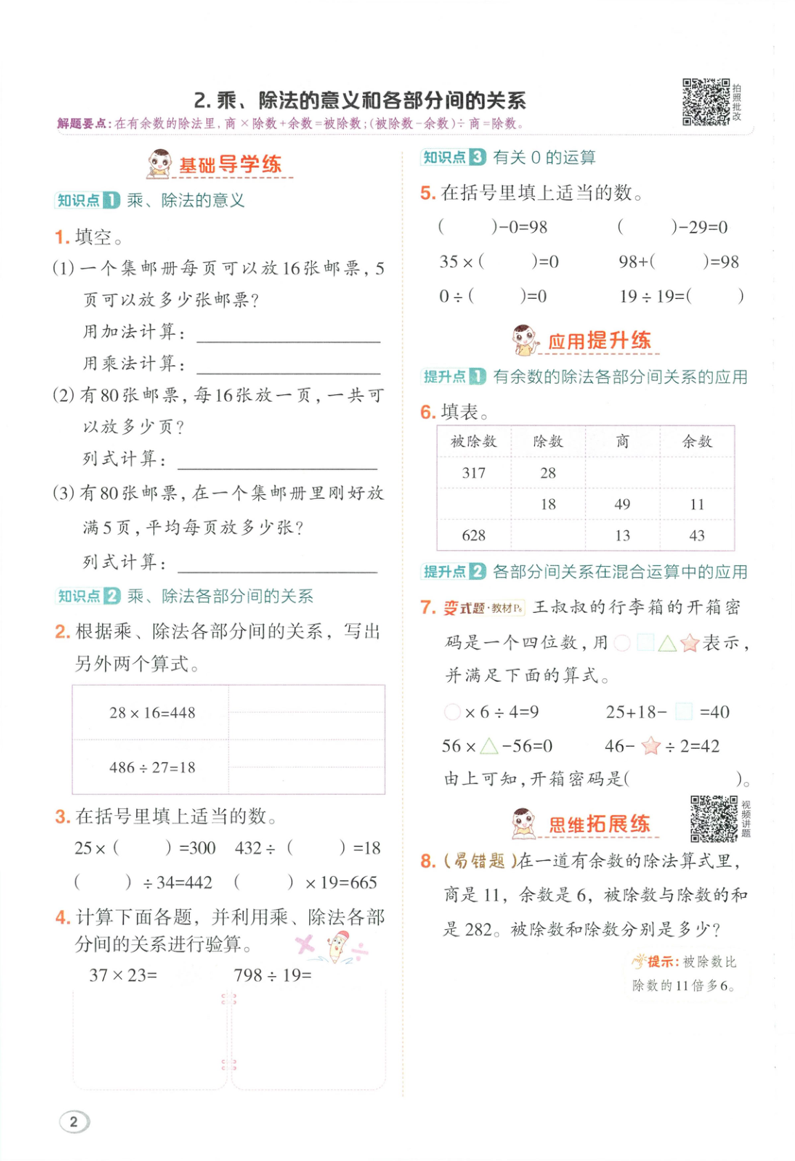 图片[5]-四年级下册（数学）典中点+极速提分法+综合素质达标卷【电子版 可打印 含答案】（人教版）2026春
