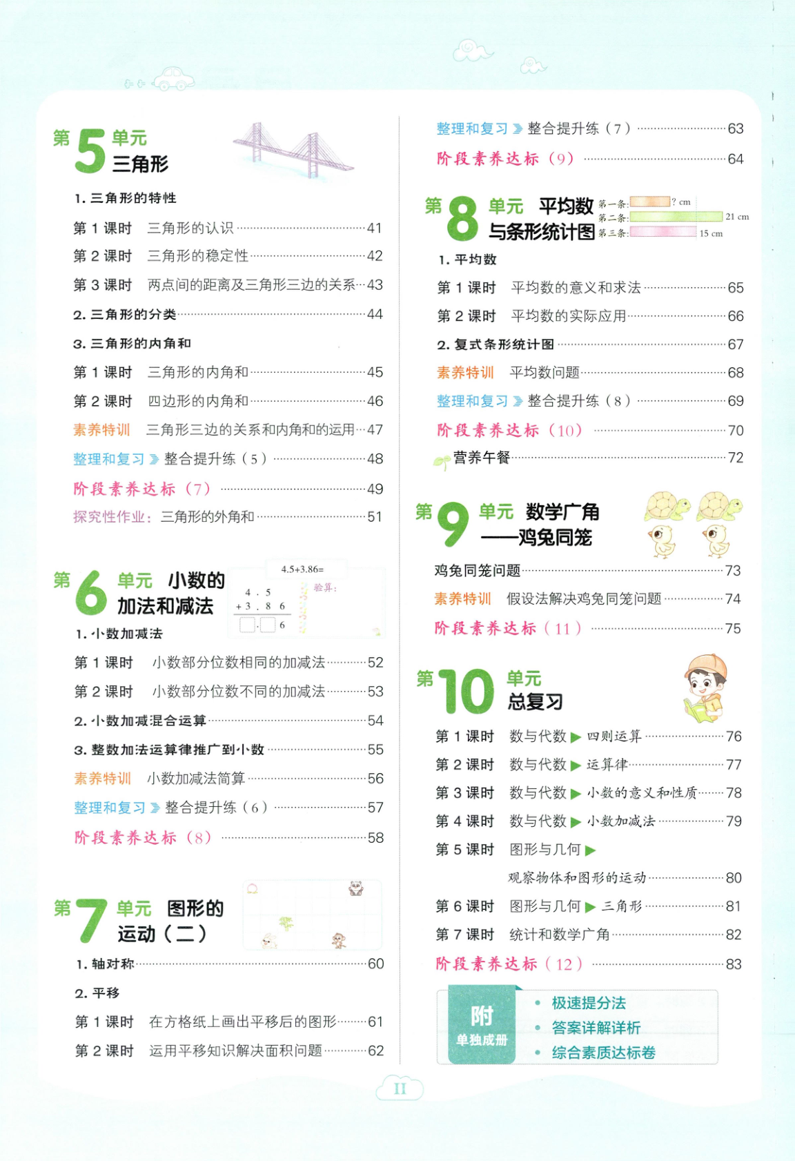 图片[3]-四年级下册（数学）典中点+极速提分法+综合素质达标卷【电子版 可打印 含答案】（人教版）2026春