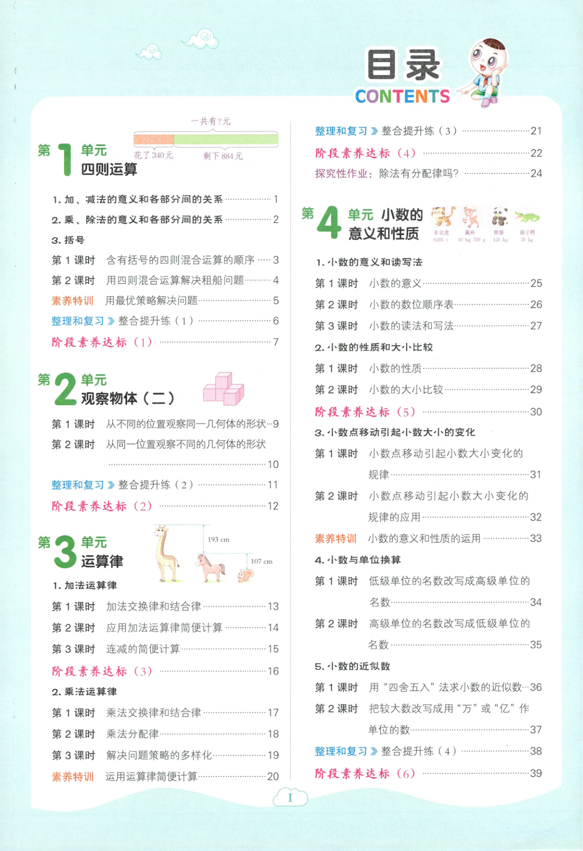 图片[2]-四年级下册（数学）典中点+极速提分法+综合素质达标卷【电子版 可打印 含答案】（人教版）2026春