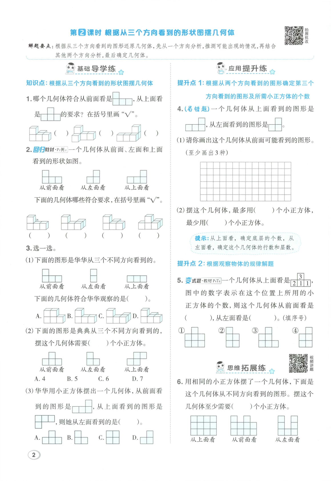 图片[5]-五年级下册（数学）典中点+极速提分法+综合素质达标卷【电子版 可打印 含答案】（人教版）2026春