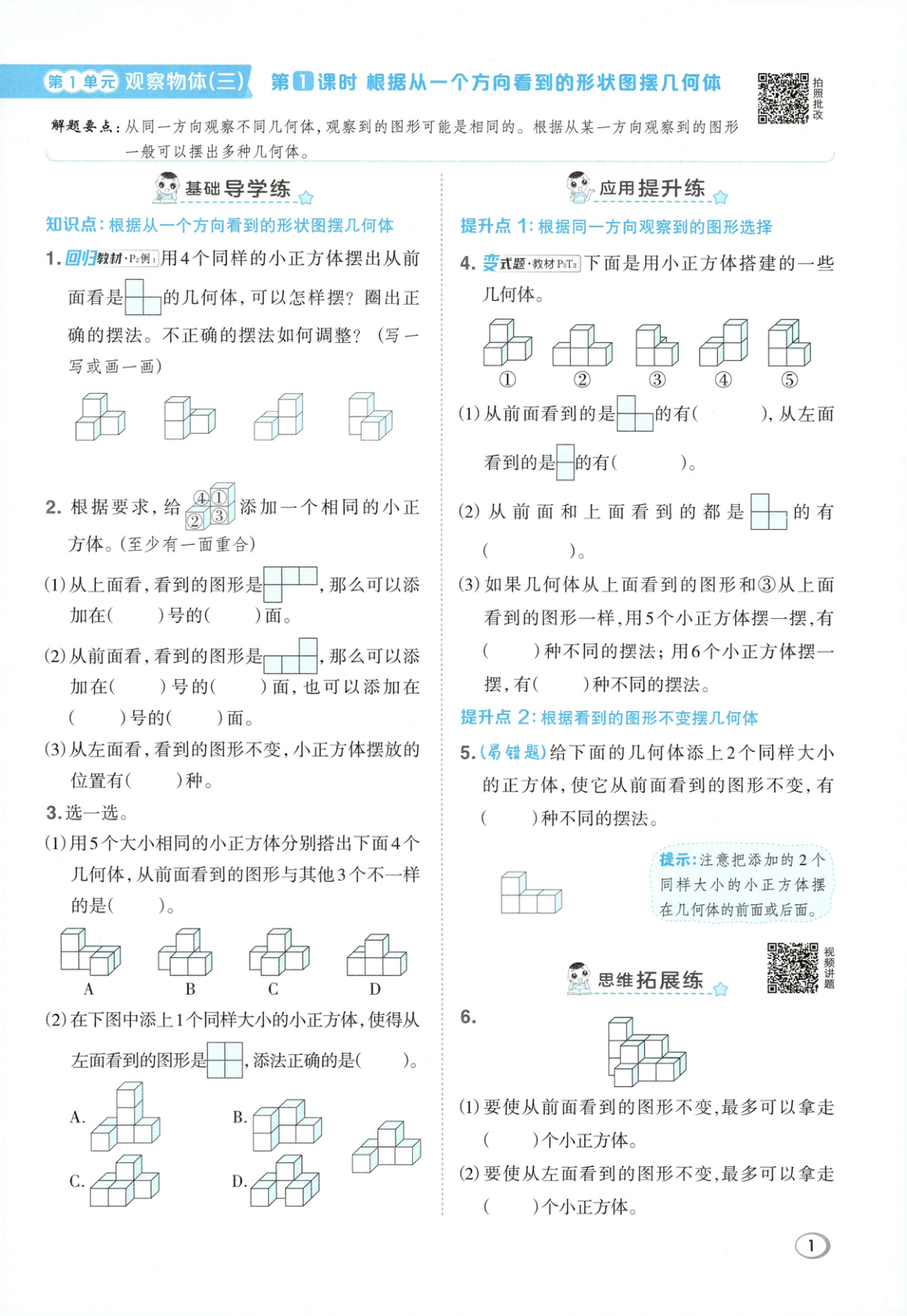 图片[4]-五年级下册（数学）典中点+极速提分法+综合素质达标卷【电子版 可打印 含答案】（人教版）2026春