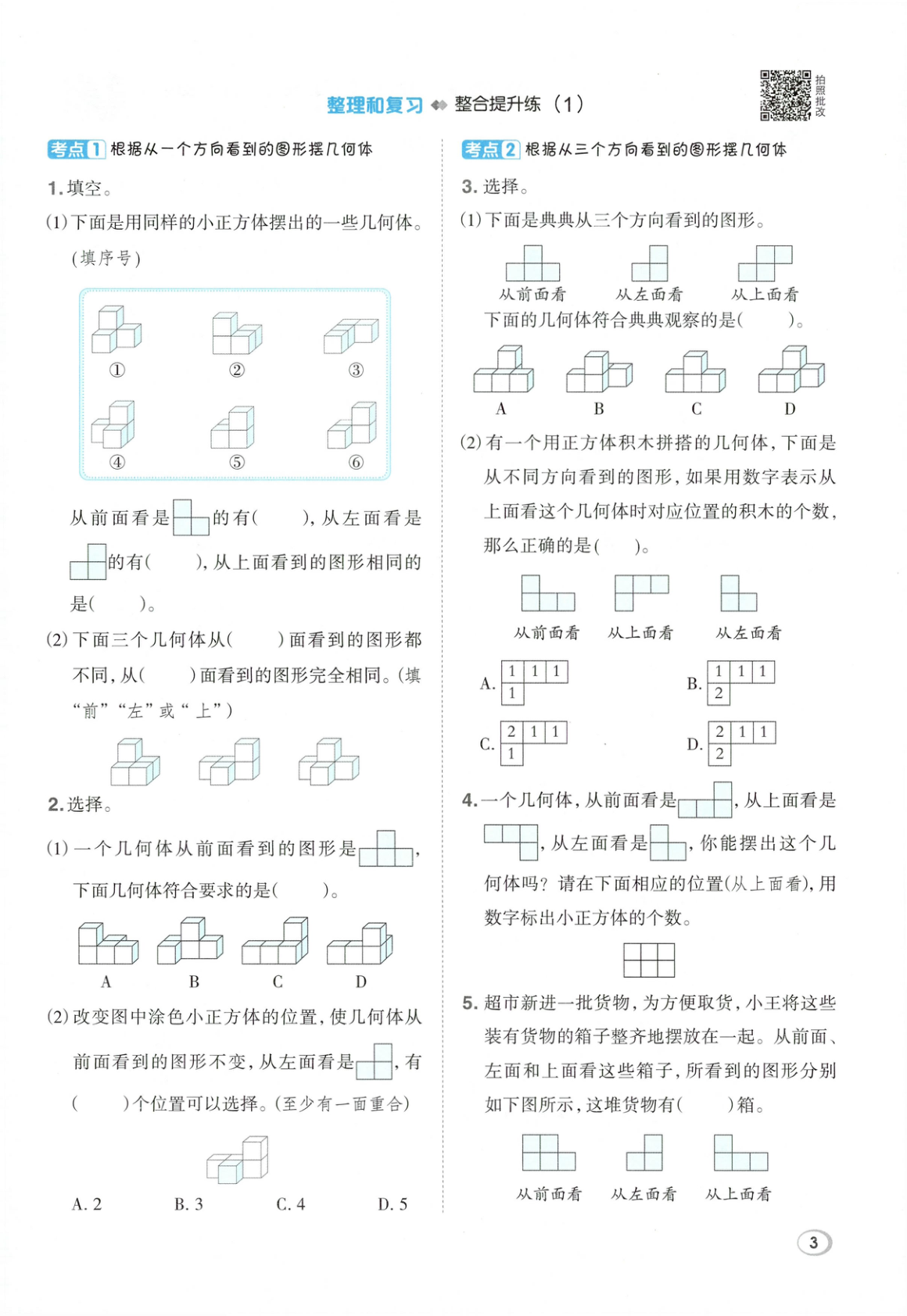 图片[6]-五年级下册（数学）典中点+极速提分法+综合素质达标卷【电子版 可打印 含答案】（人教版）2026春