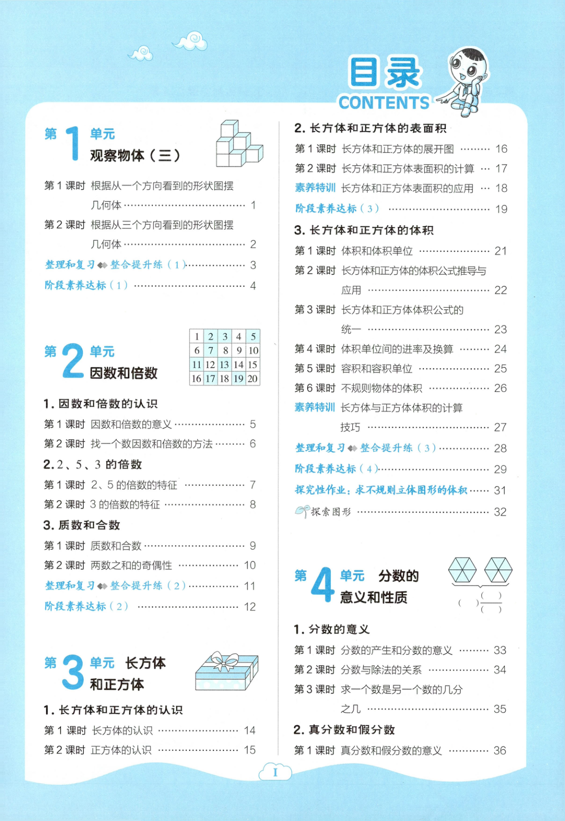 图片[2]-五年级下册（数学）典中点+极速提分法+综合素质达标卷【电子版 可打印 含答案】（人教版）2026春