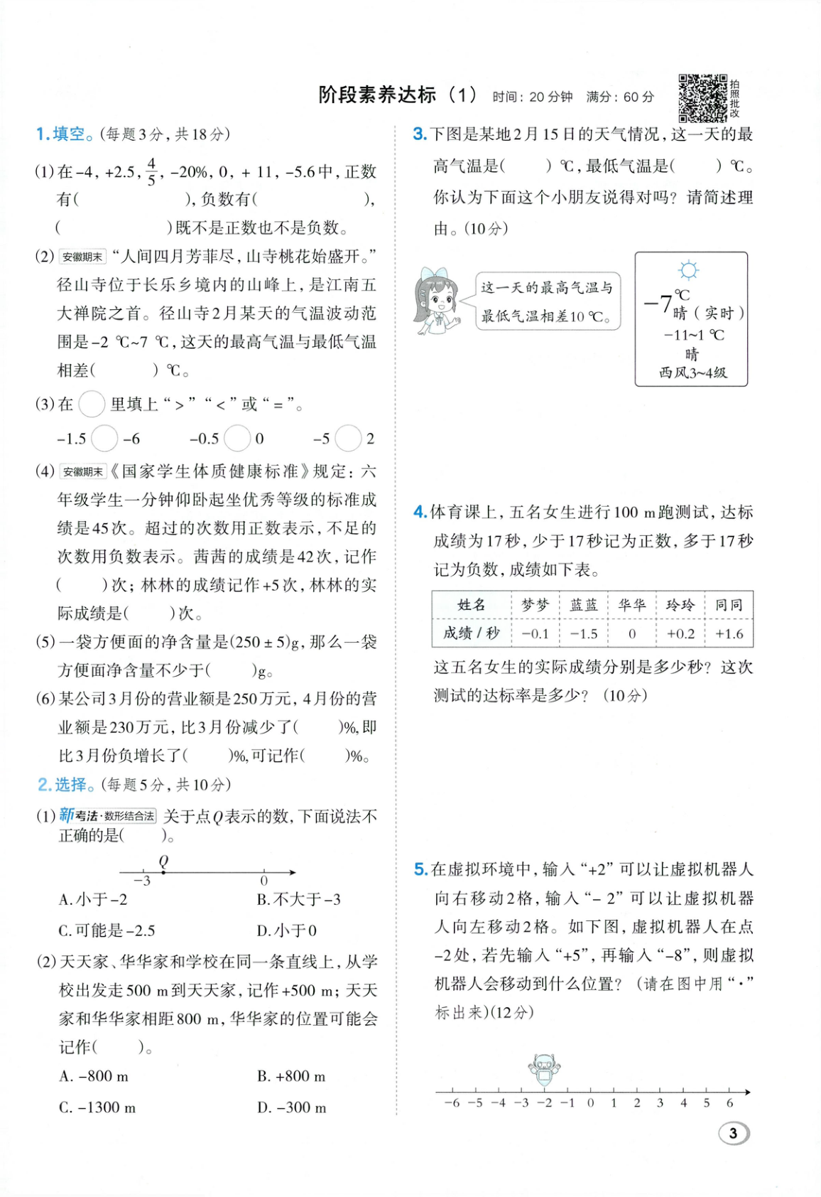 图片[6]-六年级下册（数学）典中点+极速提分法+综合素质达标卷【电子版 可打印 含答案】（人教版）2026春