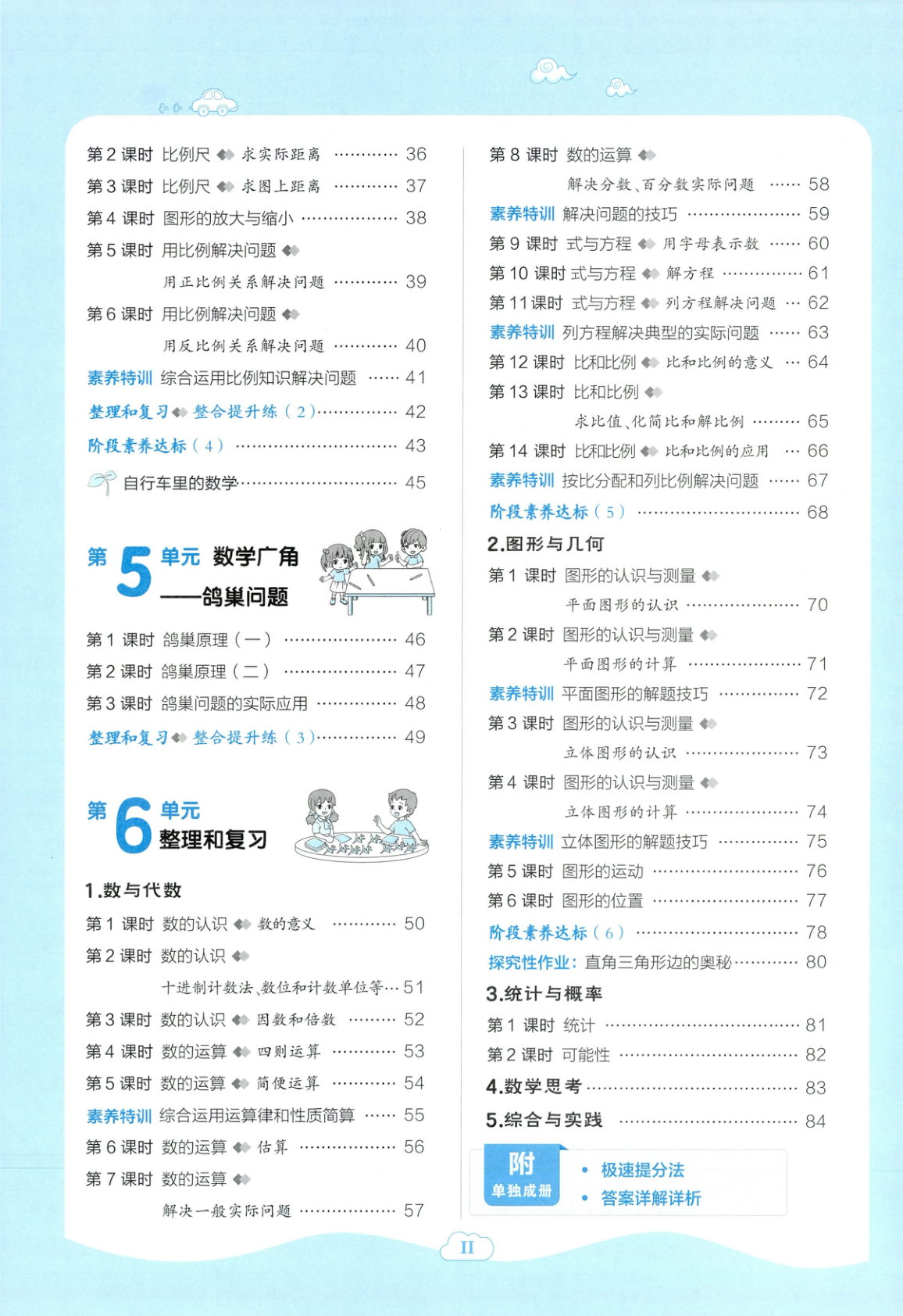 图片[3]-六年级下册（数学）典中点+极速提分法+综合素质达标卷【电子版 可打印 含答案】（人教版）2026春
