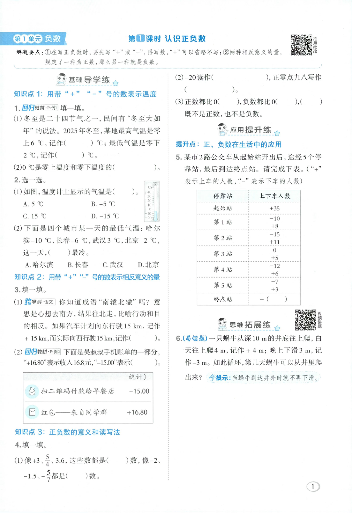 图片[4]-六年级下册（数学）典中点+极速提分法+综合素质达标卷【电子版 可打印 含答案】（人教版）2026春