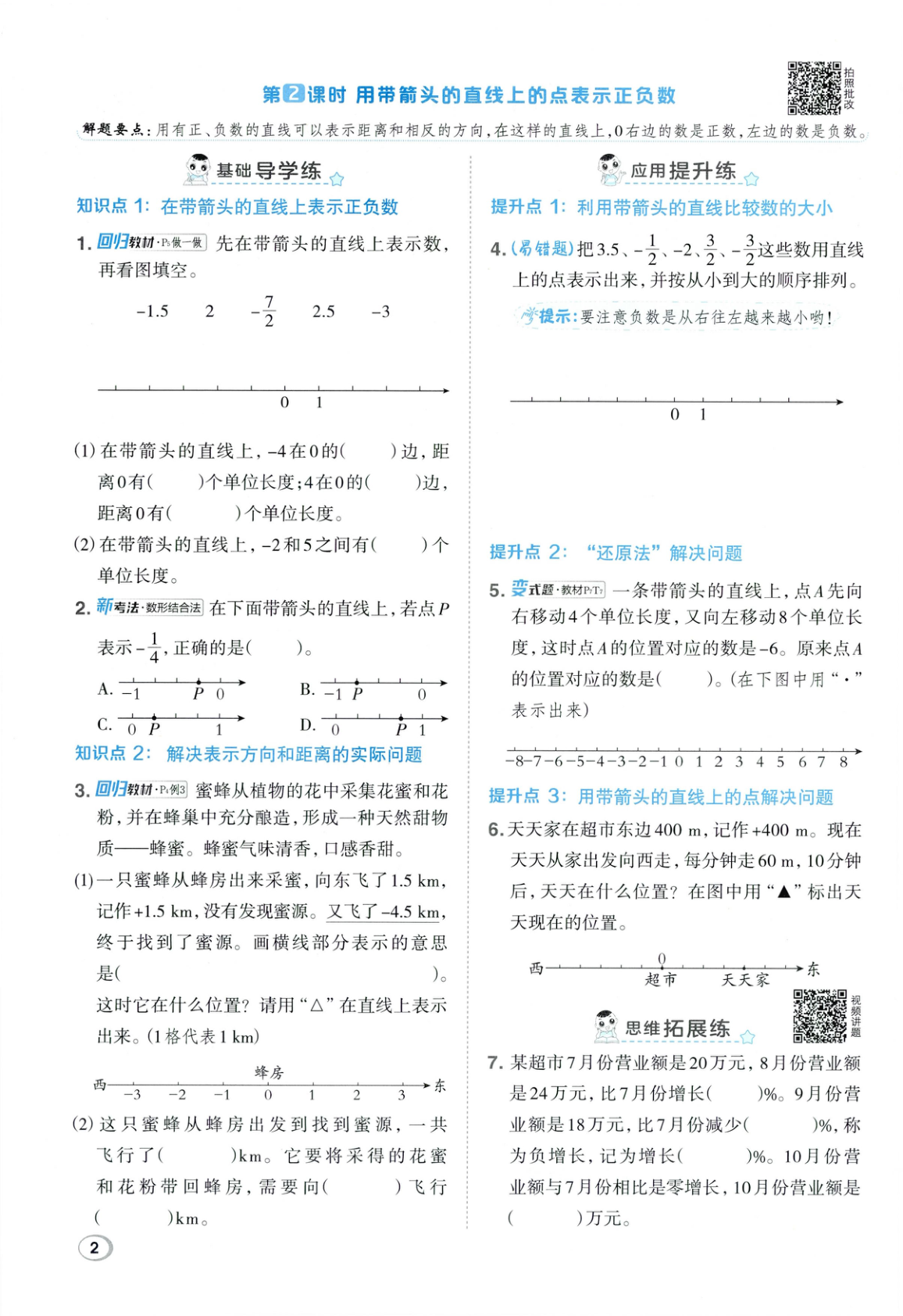 图片[5]-六年级下册（数学）典中点+极速提分法+综合素质达标卷【电子版 可打印 含答案】（人教版）2026春