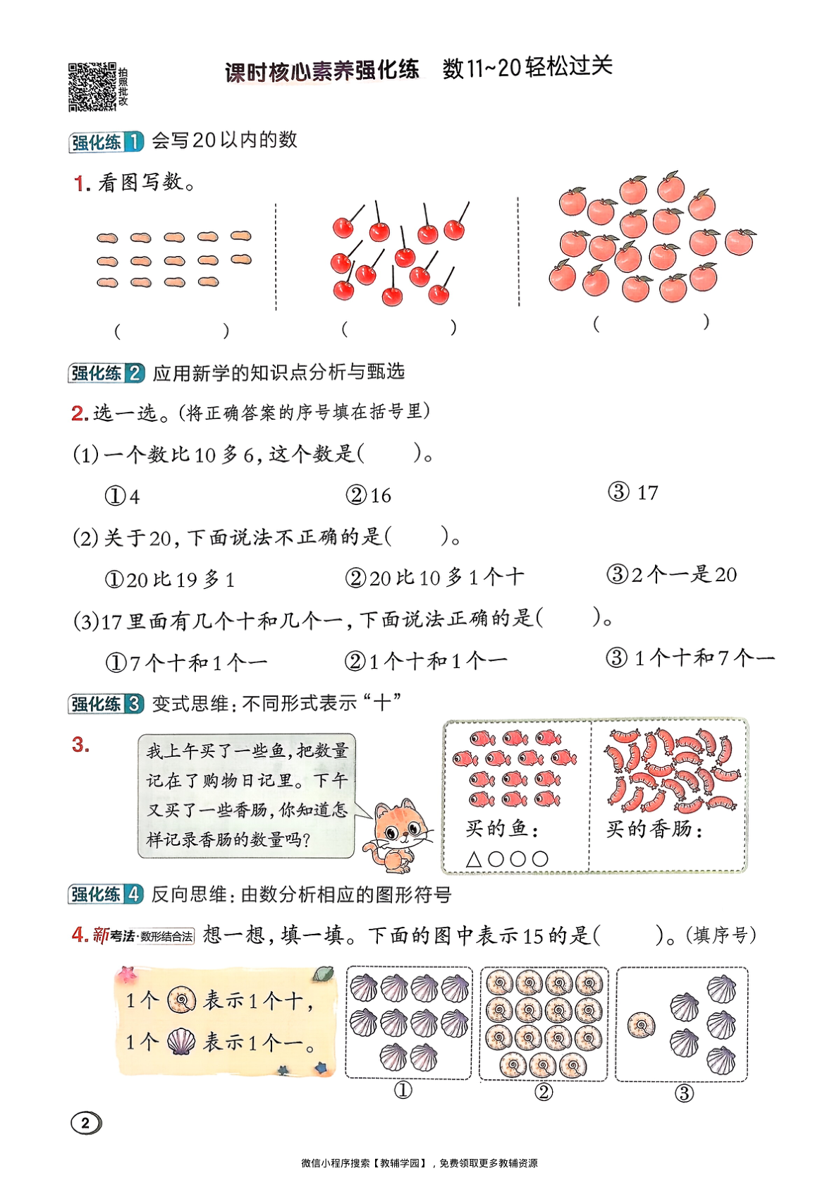 图片[5]-一年级下册（数学）典中点+极速提分法+综合素质达标卷【电子版 可打印 含答案】（北师版）2026春