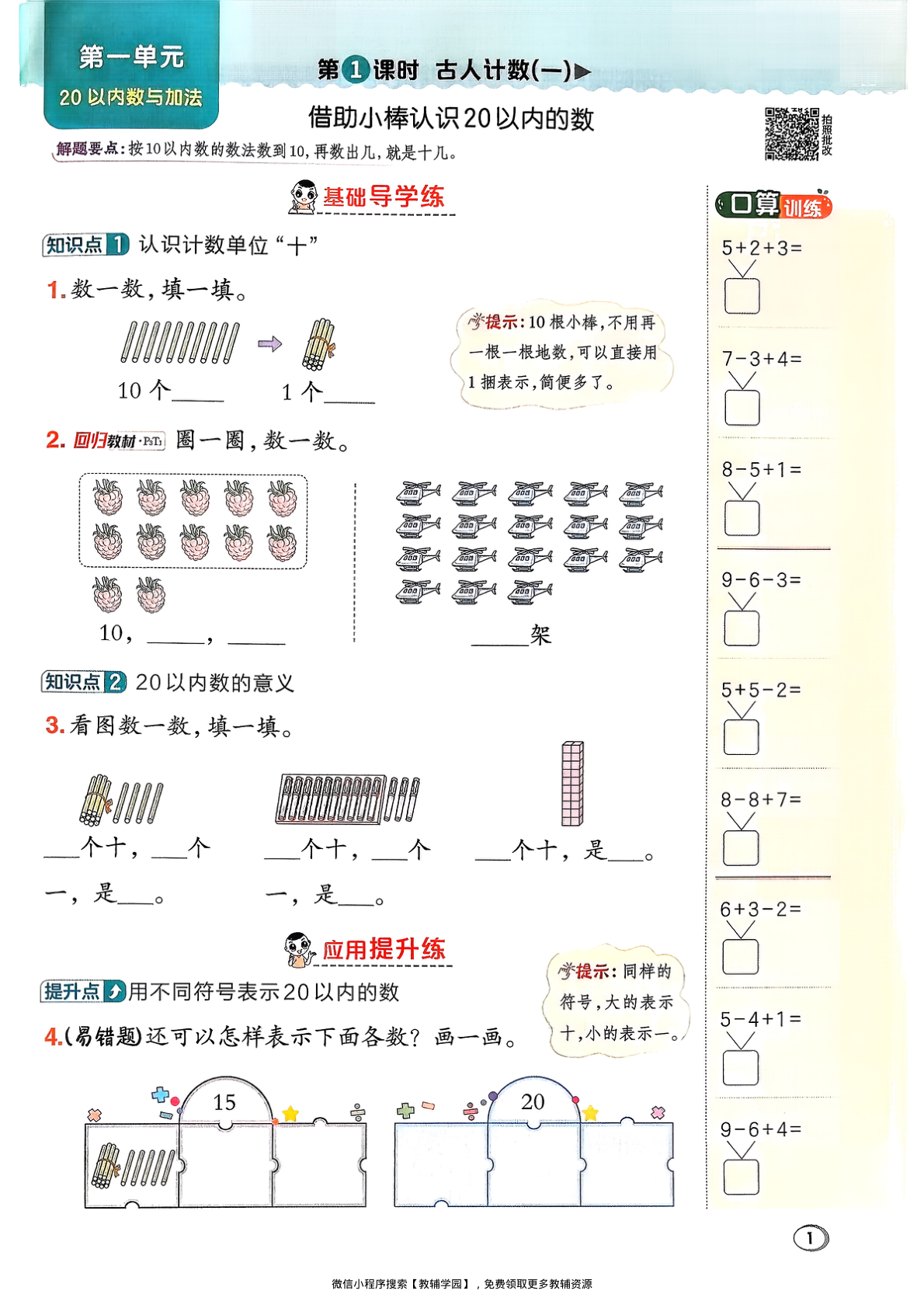 图片[4]-一年级下册（数学）典中点+极速提分法+综合素质达标卷【电子版 可打印 含答案】（北师版）2026春