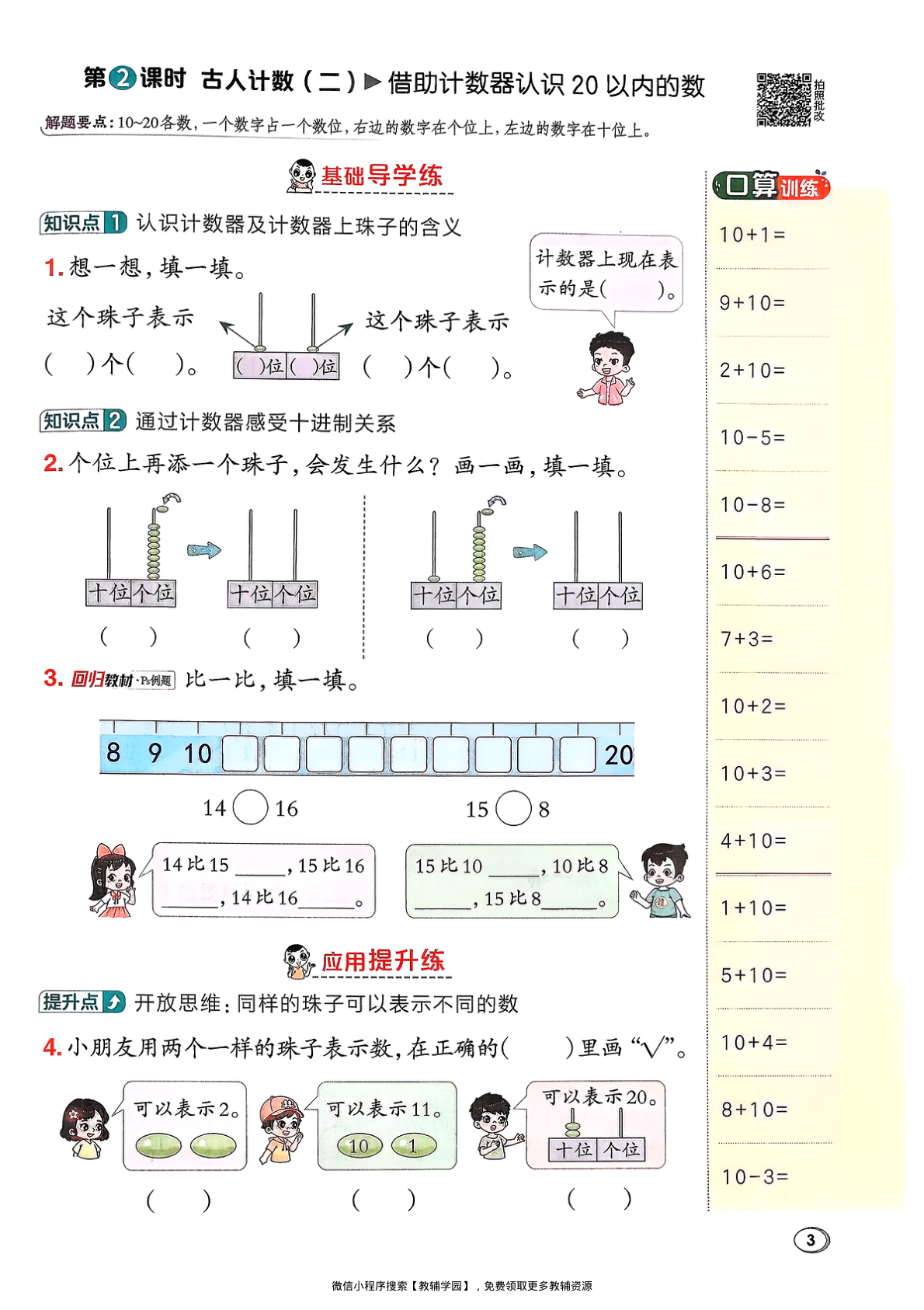 图片[6]-一年级下册（数学）典中点+极速提分法+综合素质达标卷【电子版 可打印 含答案】（北师版）2026春