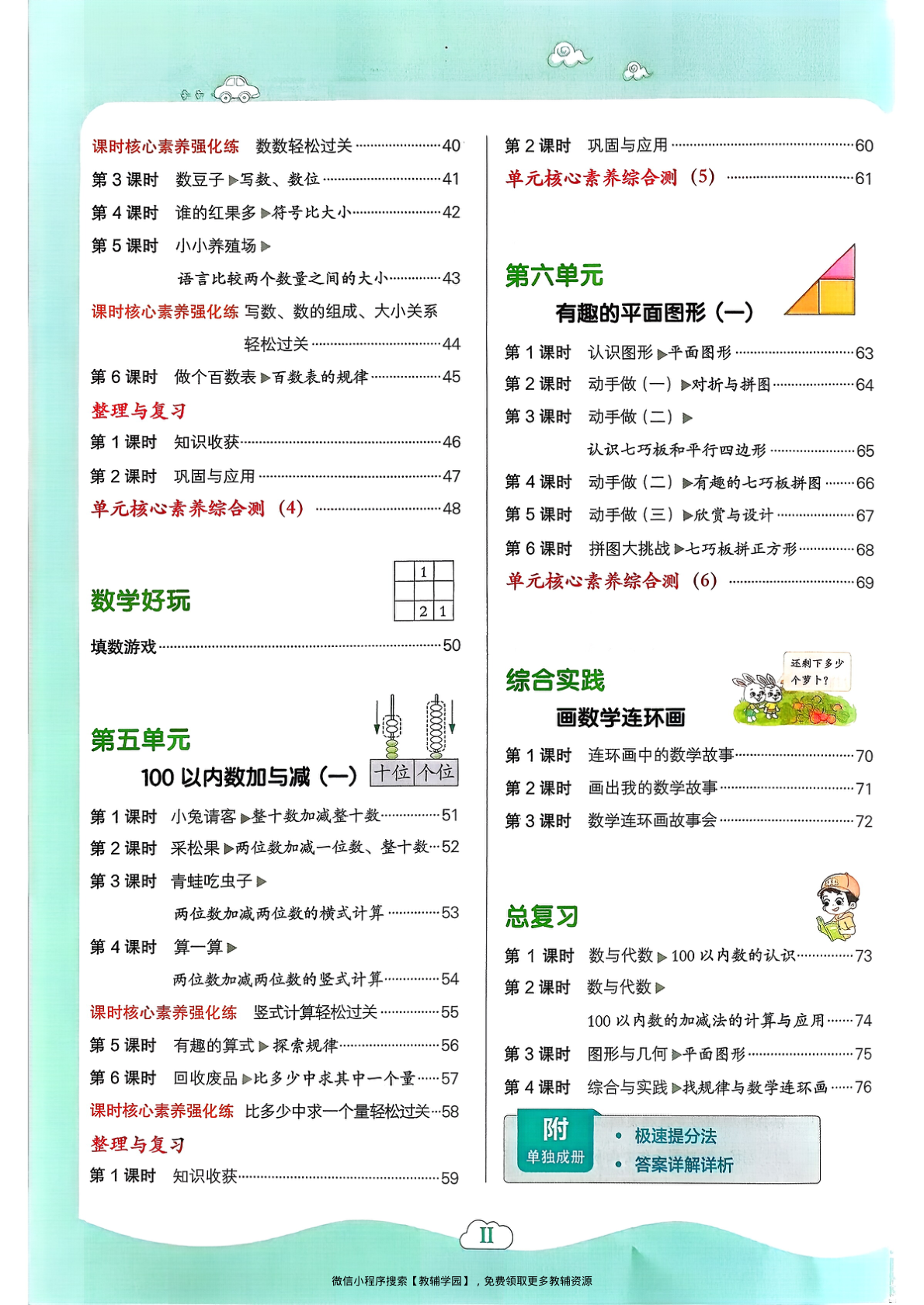 图片[3]-一年级下册（数学）典中点+极速提分法+综合素质达标卷【电子版 可打印 含答案】（北师版）2026春