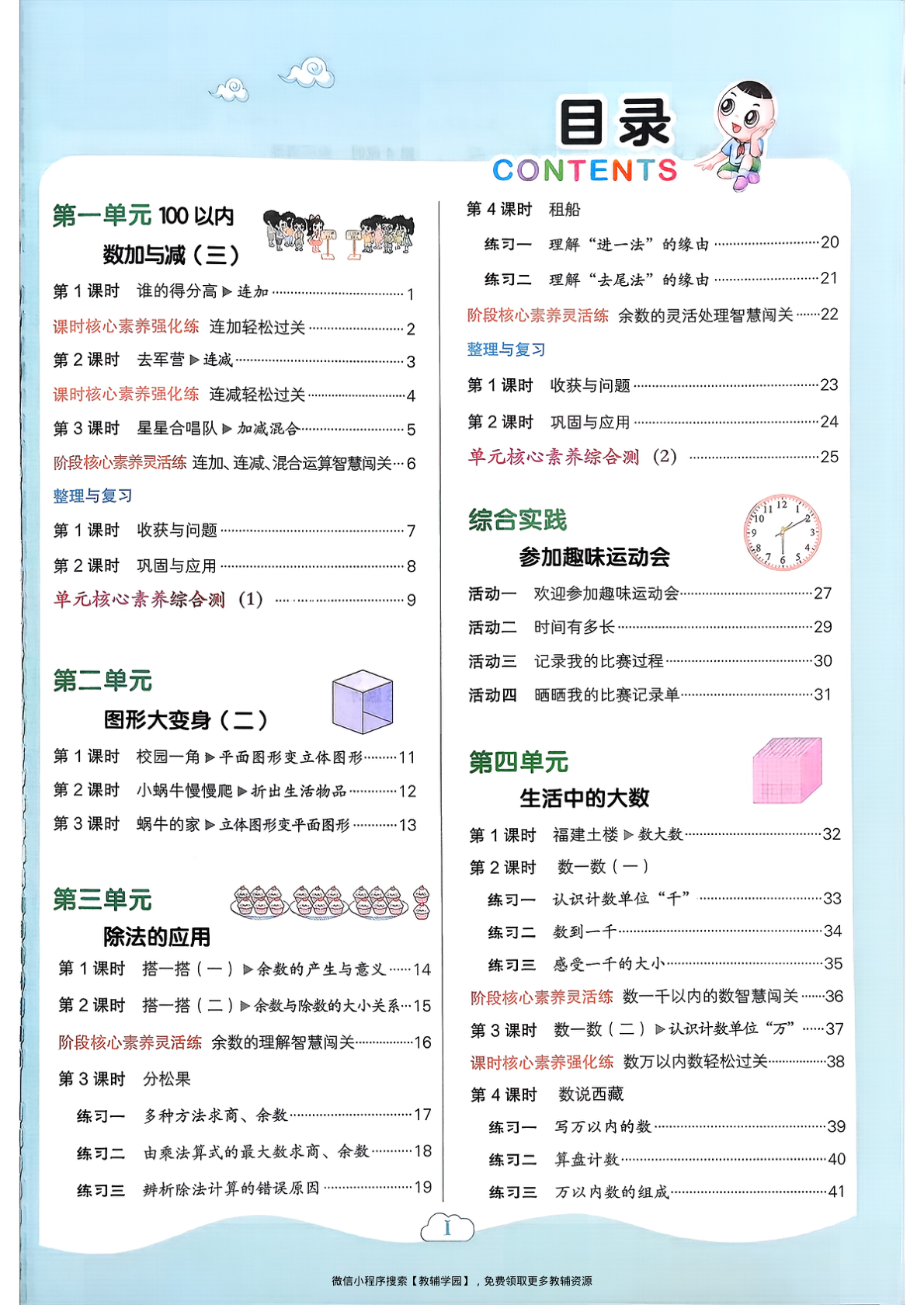 图片[2]-二年级下册（数学）典中点+极速提分法+综合素质达标卷【电子版 可打印 含答案】（北师版）2026春