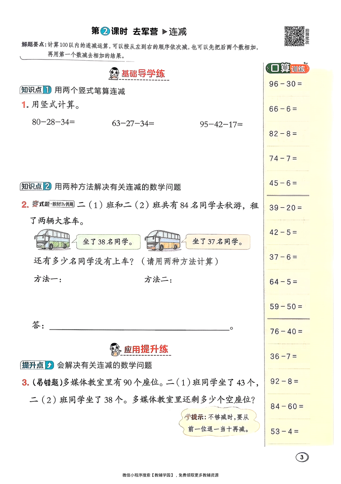 图片[6]-二年级下册（数学）典中点+极速提分法+综合素质达标卷【电子版 可打印 含答案】（北师版）2026春