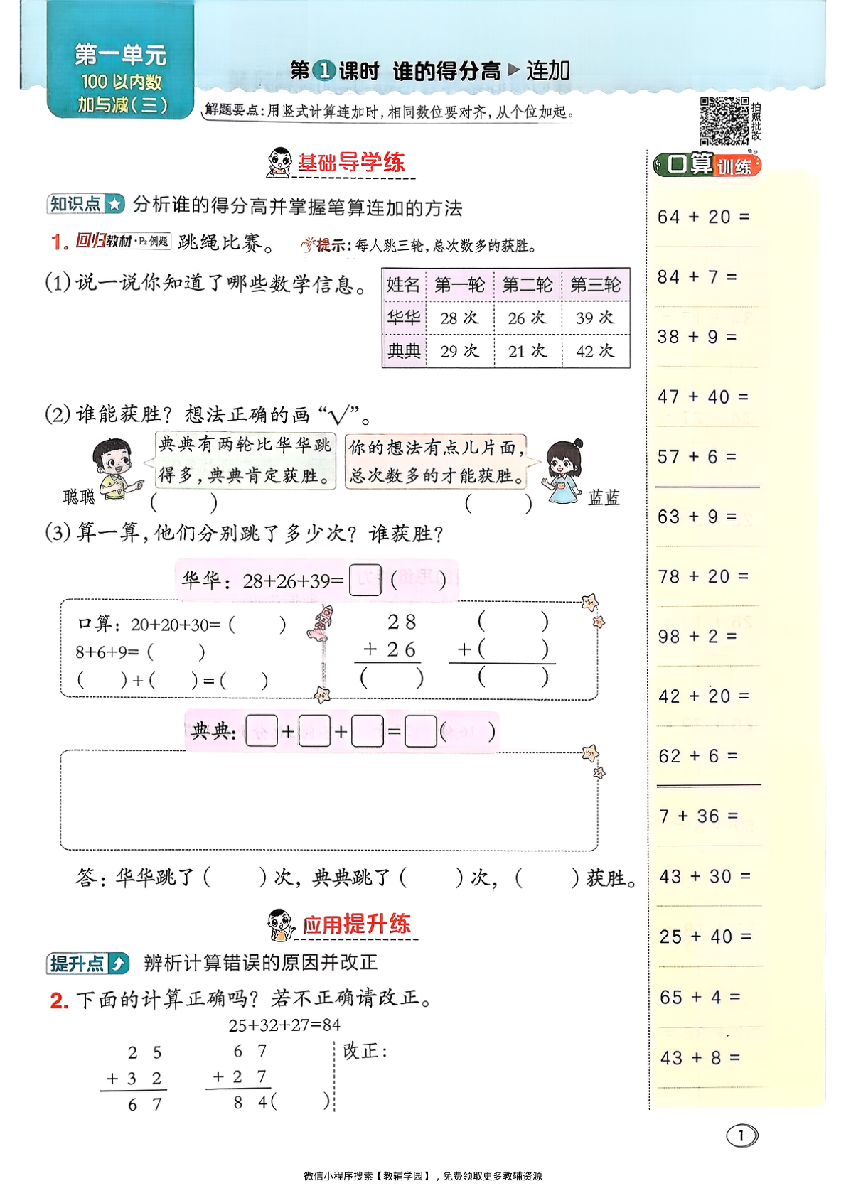 图片[4]-二年级下册（数学）典中点+极速提分法+综合素质达标卷【电子版 可打印 含答案】（北师版）2026春